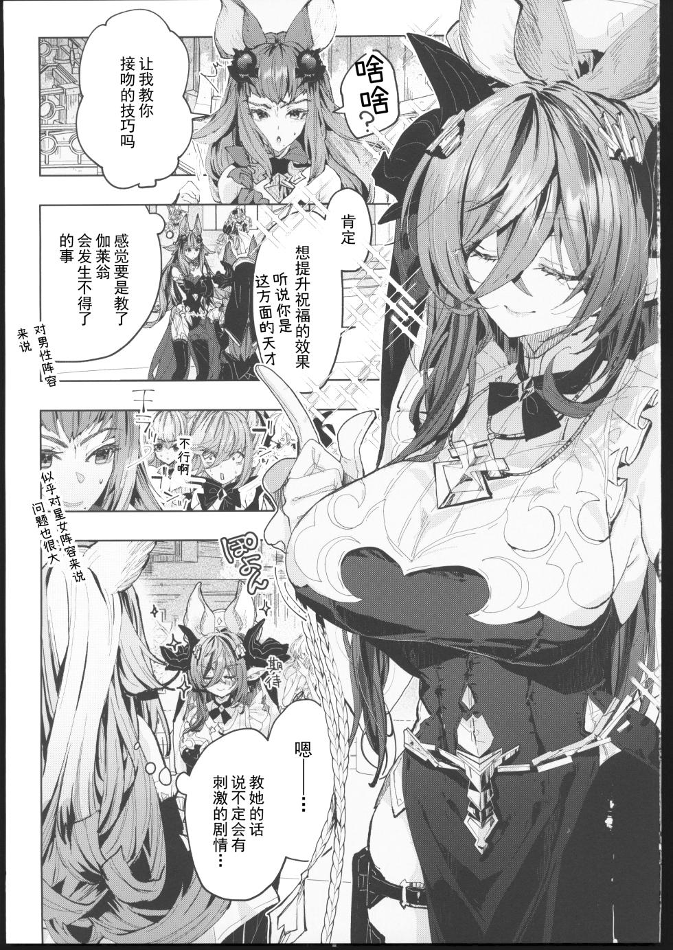 (C106) [Kalavinka (218)] "Kin" no Yuuwaku (Granblue Fantasy) [Chinese] [禁漫漢化組] - Page 2
