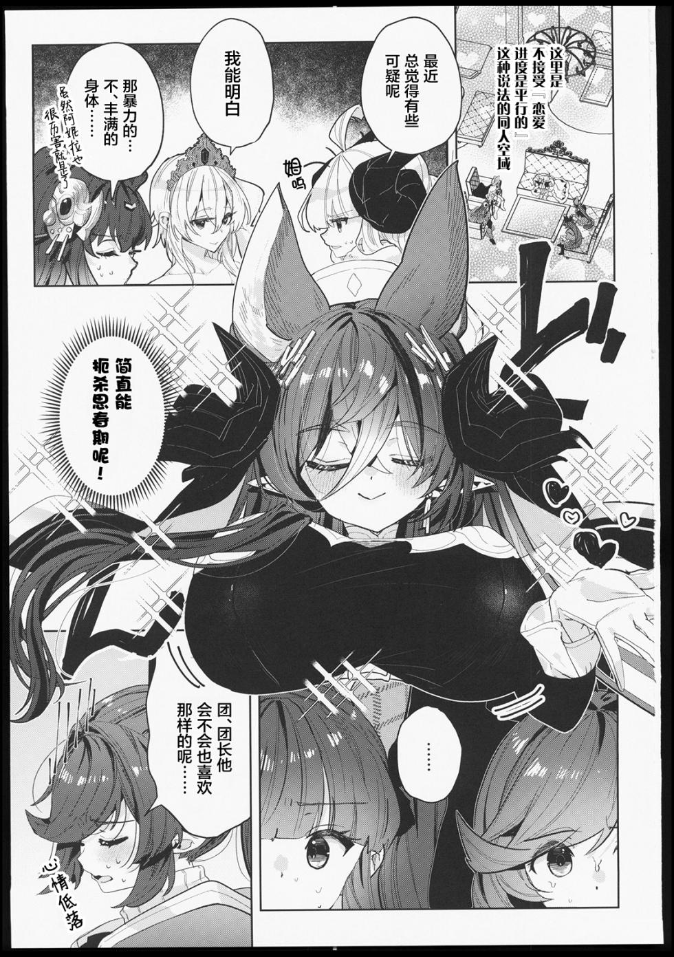 (C106) [Kalavinka (218)] Galleon Taisaku Kaigi | 伽莱翁对策会议 (Granblue Fantasy) [Chinese] [禁漫漢化組] - Page 2