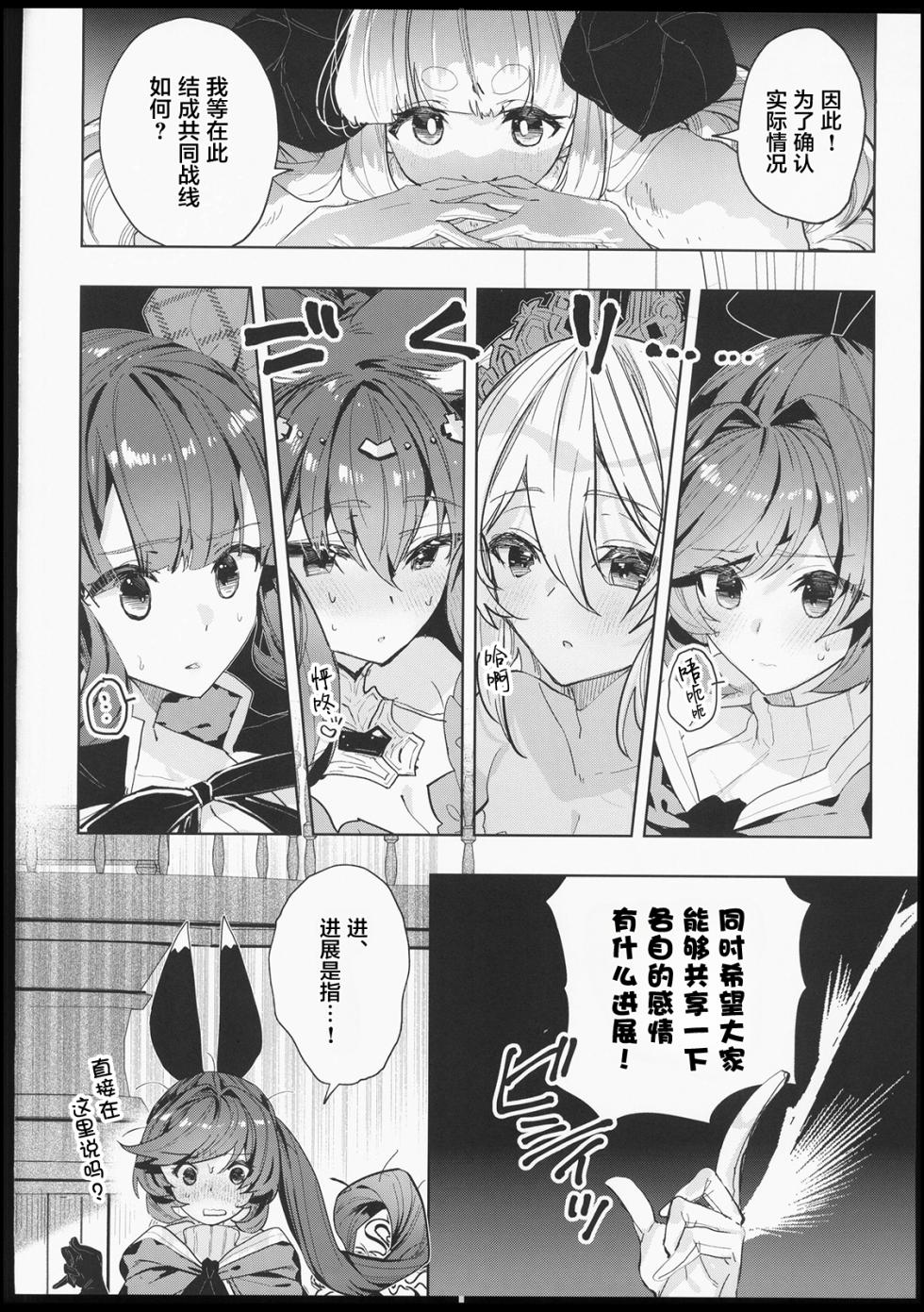 (C106) [Kalavinka (218)] Galleon Taisaku Kaigi | 伽莱翁对策会议 (Granblue Fantasy) [Chinese] [禁漫漢化組] - Page 3