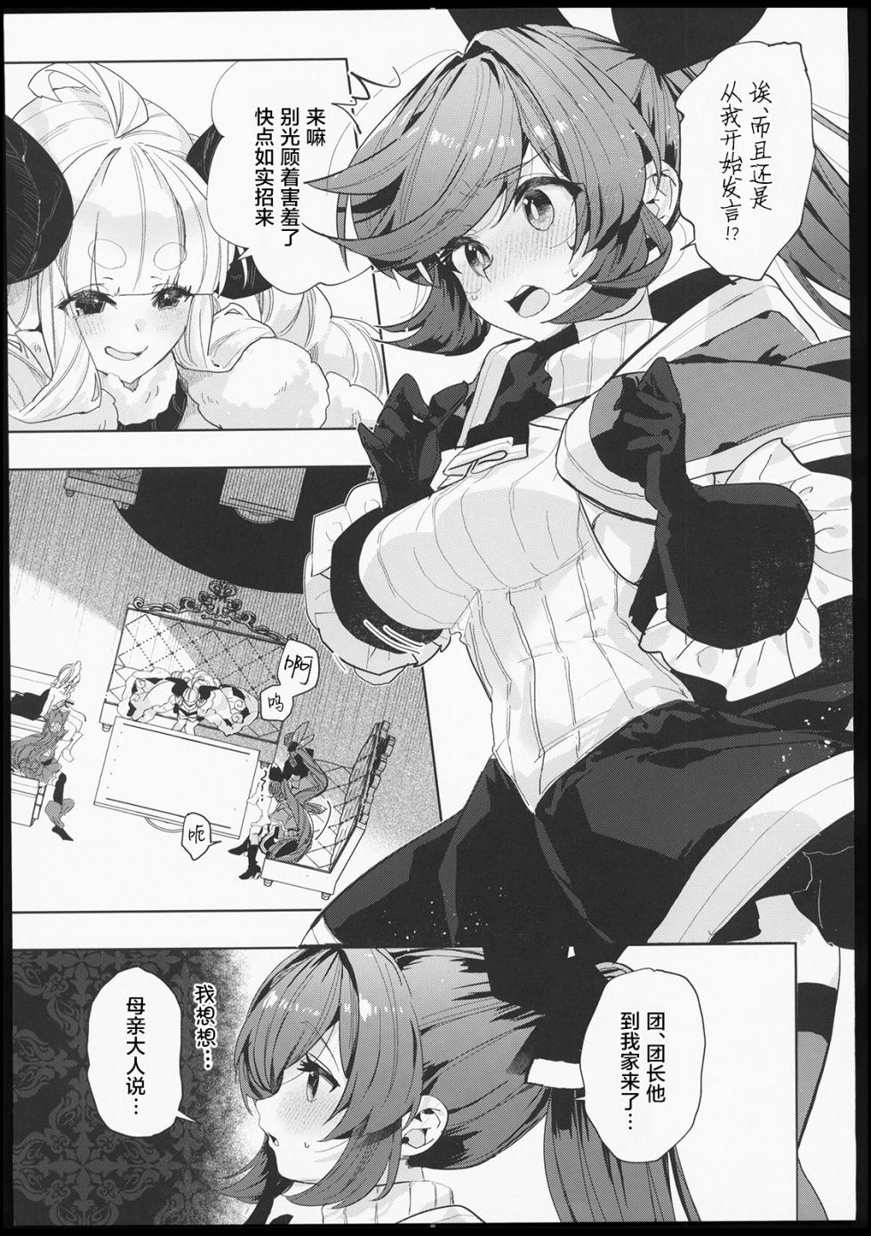 (C106) [Kalavinka (218)] Galleon Taisaku Kaigi | 伽莱翁对策会议 (Granblue Fantasy) [Chinese] [禁漫漢化組] - Page 4