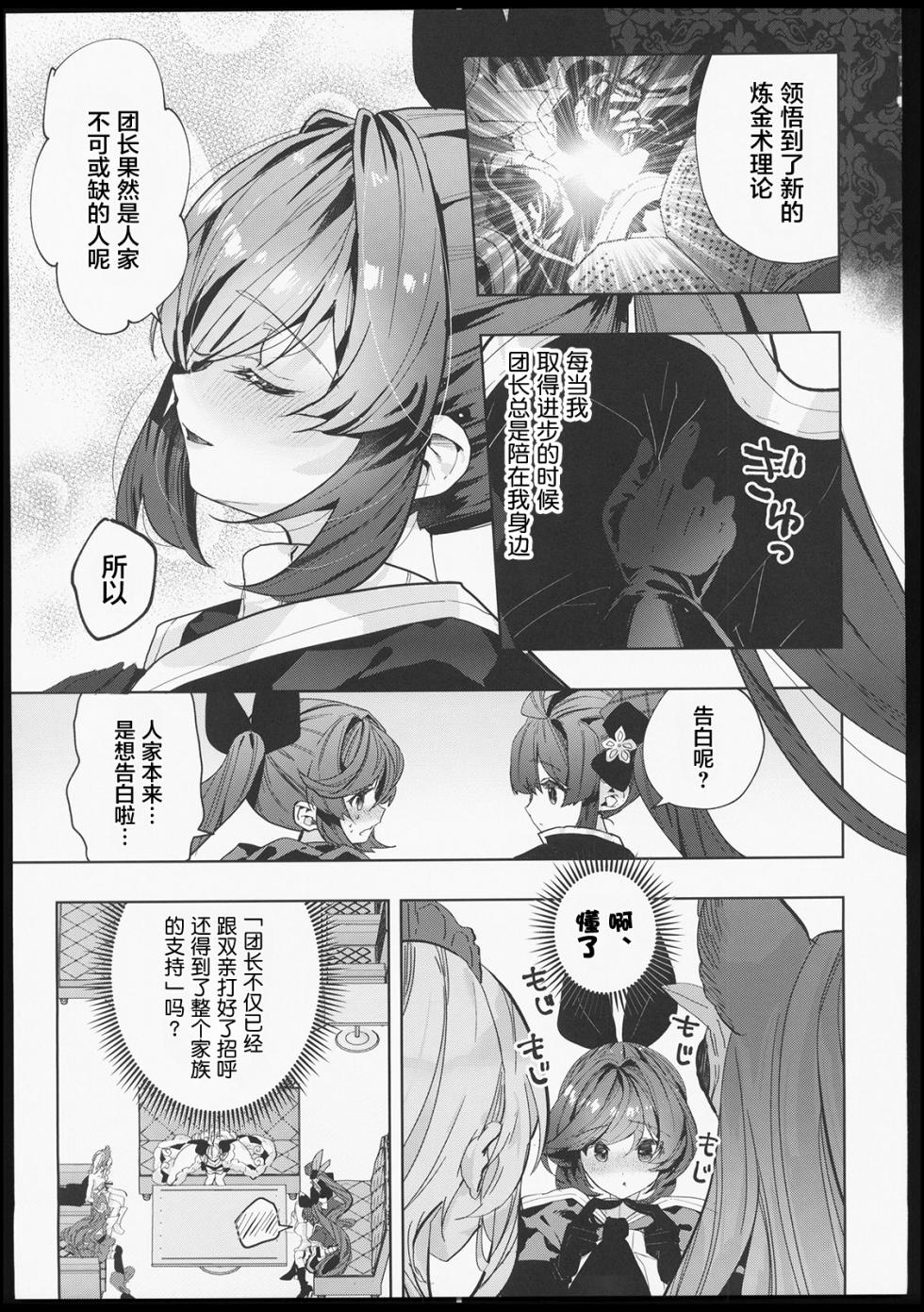 (C106) [Kalavinka (218)] Galleon Taisaku Kaigi | 伽莱翁对策会议 (Granblue Fantasy) [Chinese] [禁漫漢化組] - Page 6
