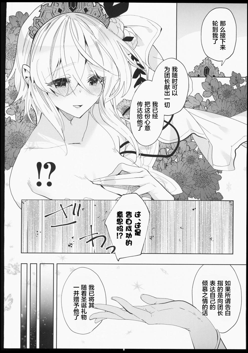 (C106) [Kalavinka (218)] Galleon Taisaku Kaigi | 伽莱翁对策会议 (Granblue Fantasy) [Chinese] [禁漫漢化組] - Page 7