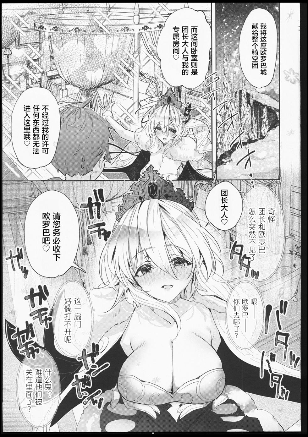 (C106) [Kalavinka (218)] Galleon Taisaku Kaigi | 伽莱翁对策会议 (Granblue Fantasy) [Chinese] [禁漫漢化組] - Page 8