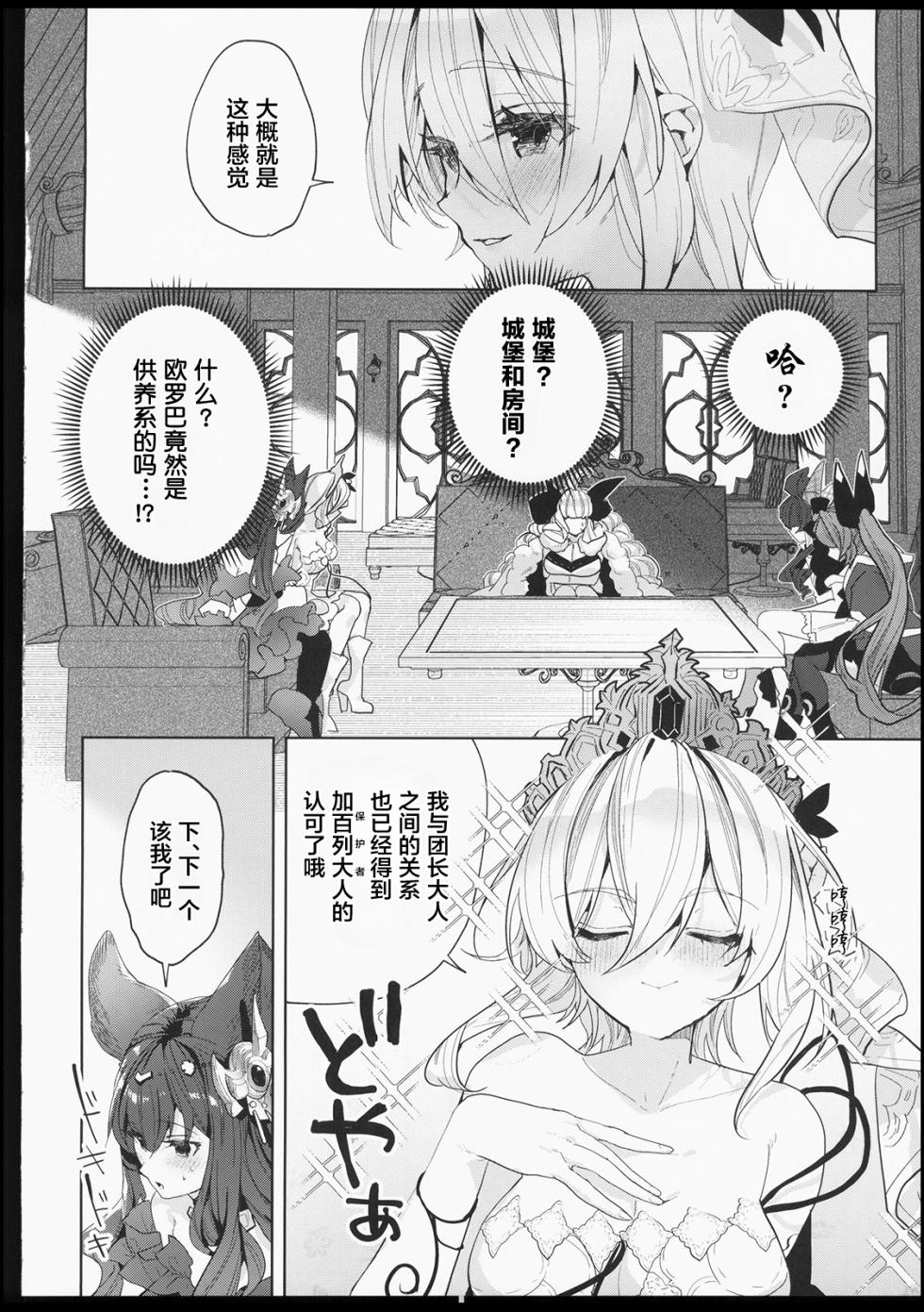 (C106) [Kalavinka (218)] Galleon Taisaku Kaigi | 伽莱翁对策会议 (Granblue Fantasy) [Chinese] [禁漫漢化組] - Page 9