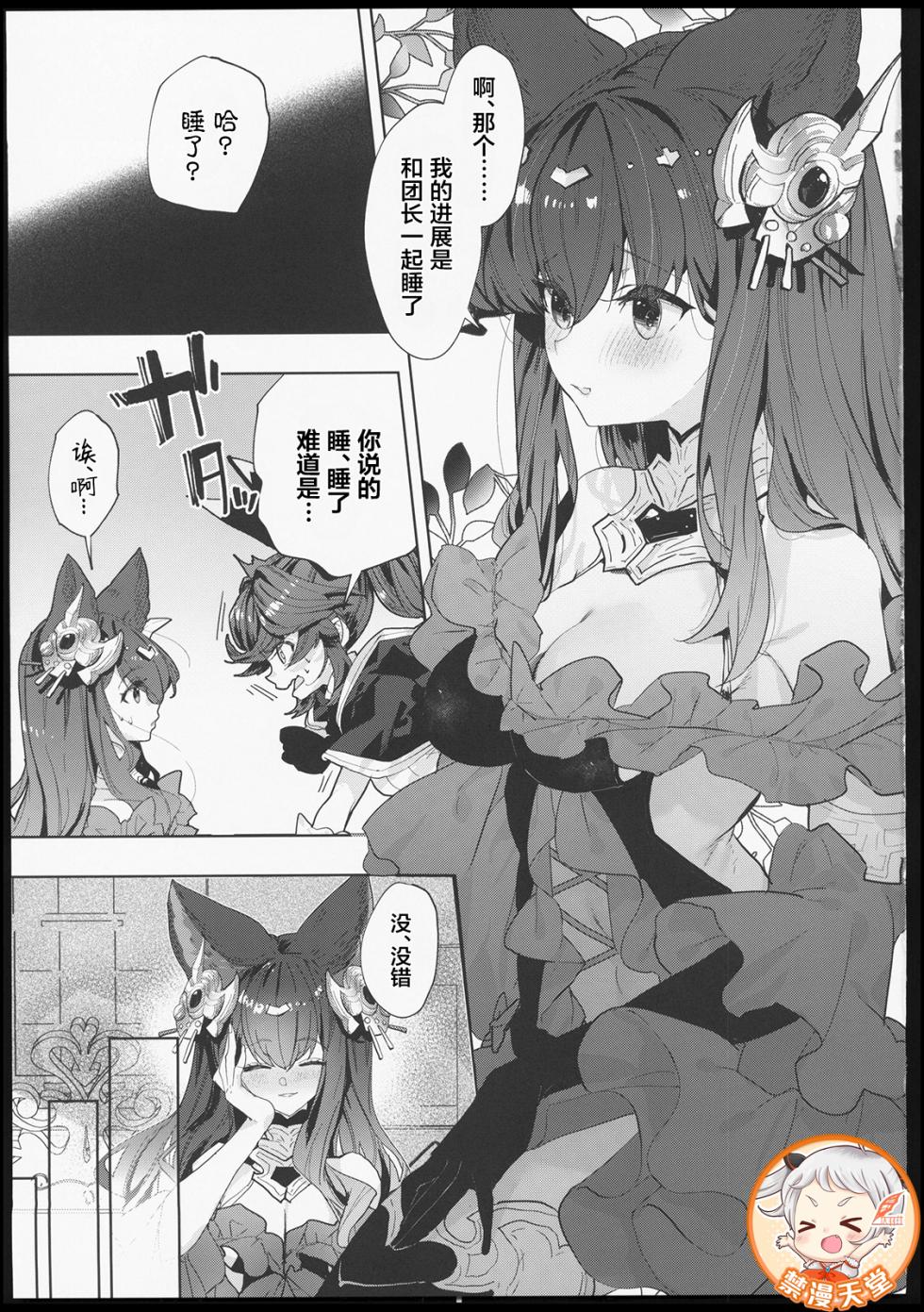 (C106) [Kalavinka (218)] Galleon Taisaku Kaigi | 伽莱翁对策会议 (Granblue Fantasy) [Chinese] [禁漫漢化組] - Page 10