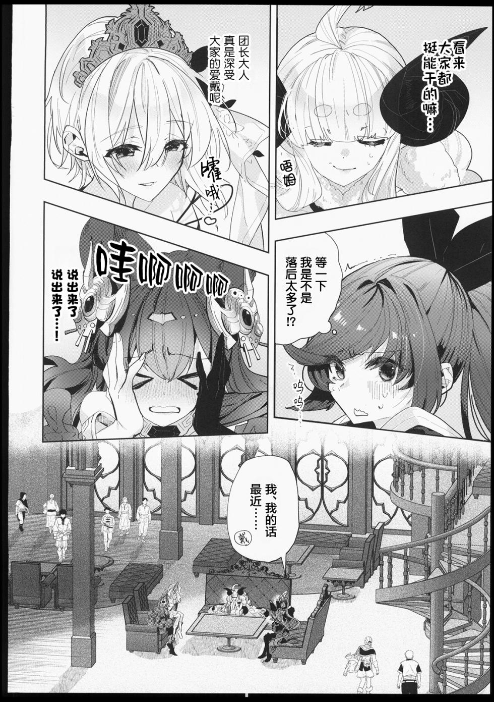 (C106) [Kalavinka (218)] Galleon Taisaku Kaigi | 伽莱翁对策会议 (Granblue Fantasy) [Chinese] [禁漫漢化組] - Page 13