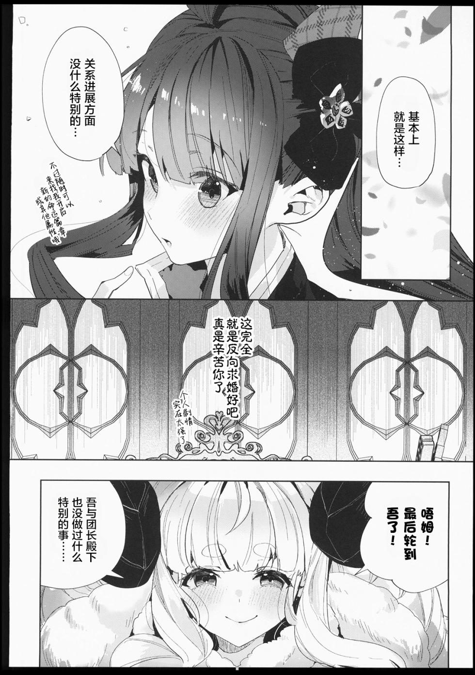 (C106) [Kalavinka (218)] Galleon Taisaku Kaigi | 伽莱翁对策会议 (Granblue Fantasy) [Chinese] [禁漫漢化組] - Page 17