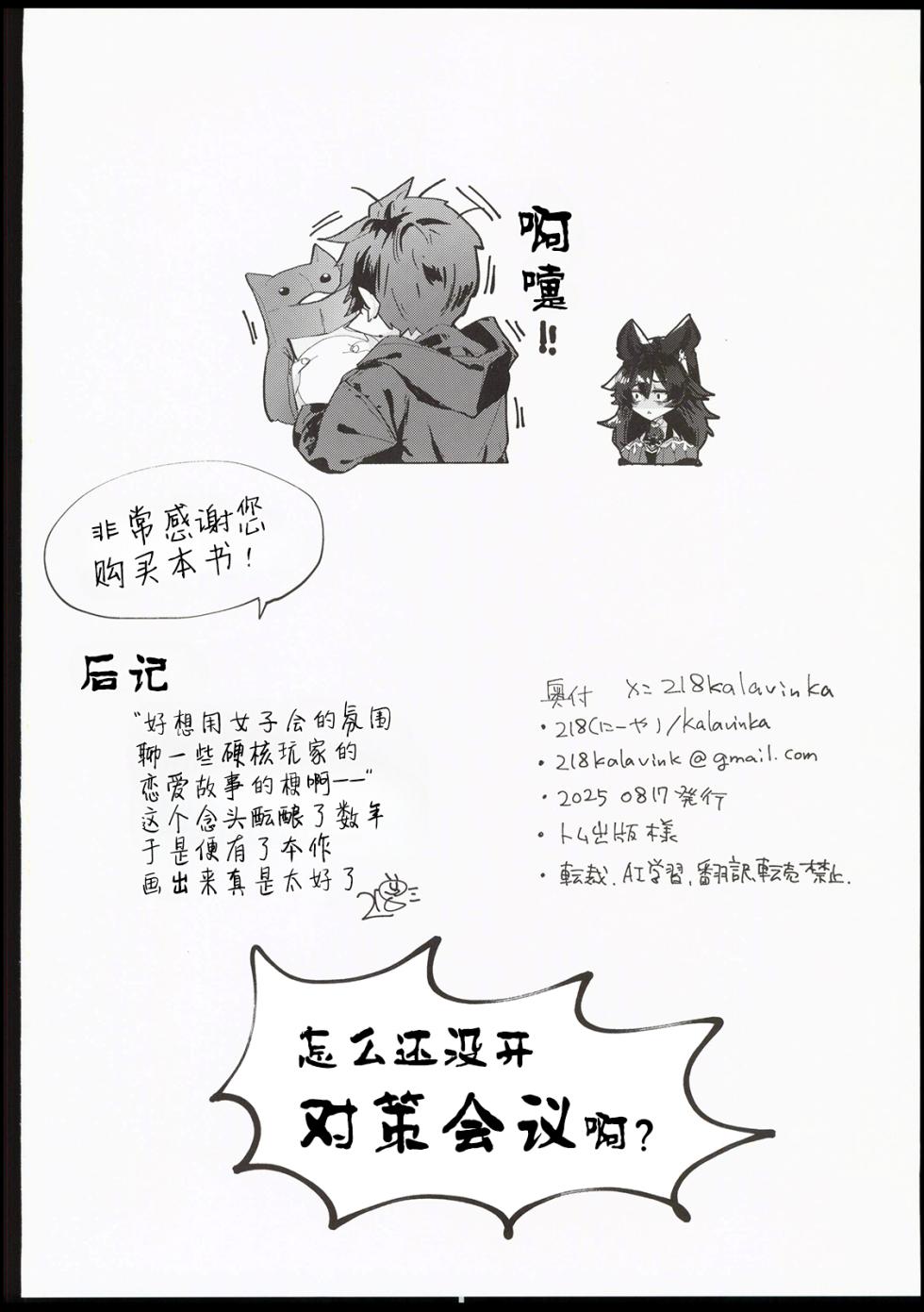 (C106) [Kalavinka (218)] Galleon Taisaku Kaigi | 伽莱翁对策会议 (Granblue Fantasy) [Chinese] [禁漫漢化組] - Page 21