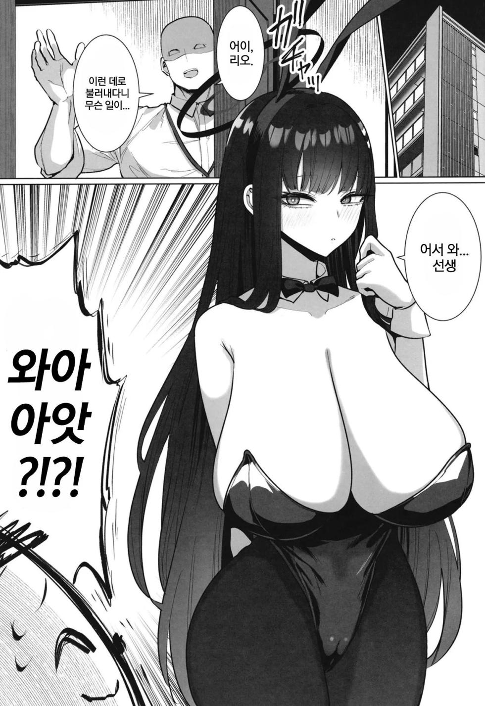 [Hanekkaeri (Ricochet)] Rio no Fugourikkusu | 리오의 비합리섹스 (Blue Archive) [Korean] [Digital] - Page 2