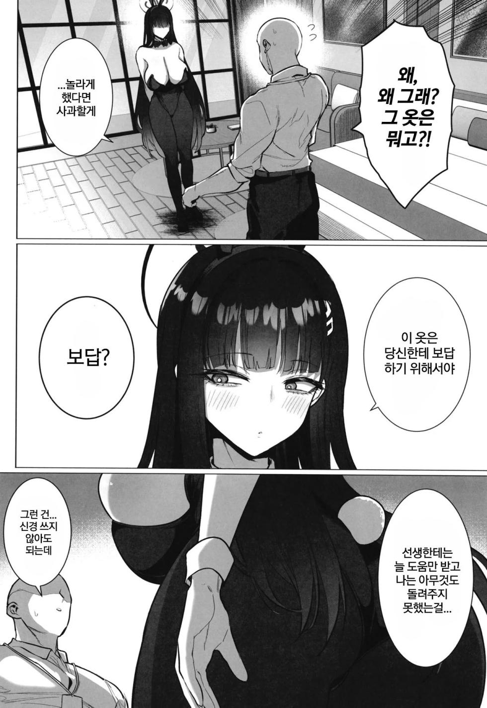 [Hanekkaeri (Ricochet)] Rio no Fugourikkusu | 리오의 비합리섹스 (Blue Archive) [Korean] [Digital] - Page 3