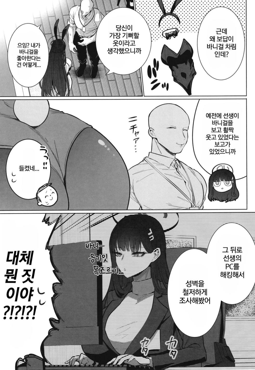 [Hanekkaeri (Ricochet)] Rio no Fugourikkusu | 리오의 비합리섹스 (Blue Archive) [Korean] [Digital] - Page 4