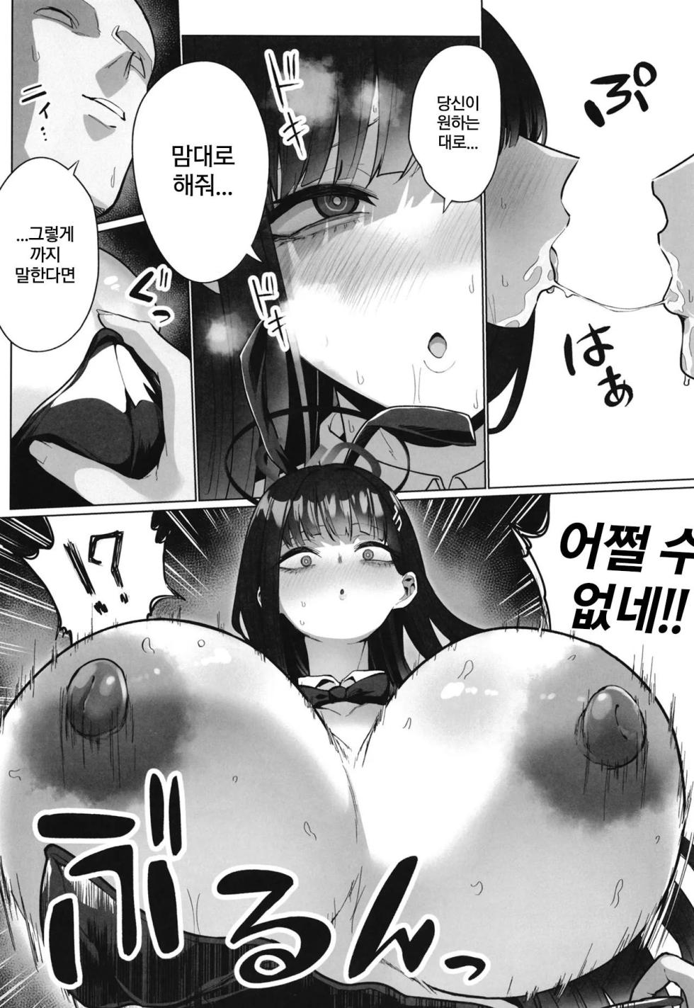 [Hanekkaeri (Ricochet)] Rio no Fugourikkusu | 리오의 비합리섹스 (Blue Archive) [Korean] [Digital] - Page 7
