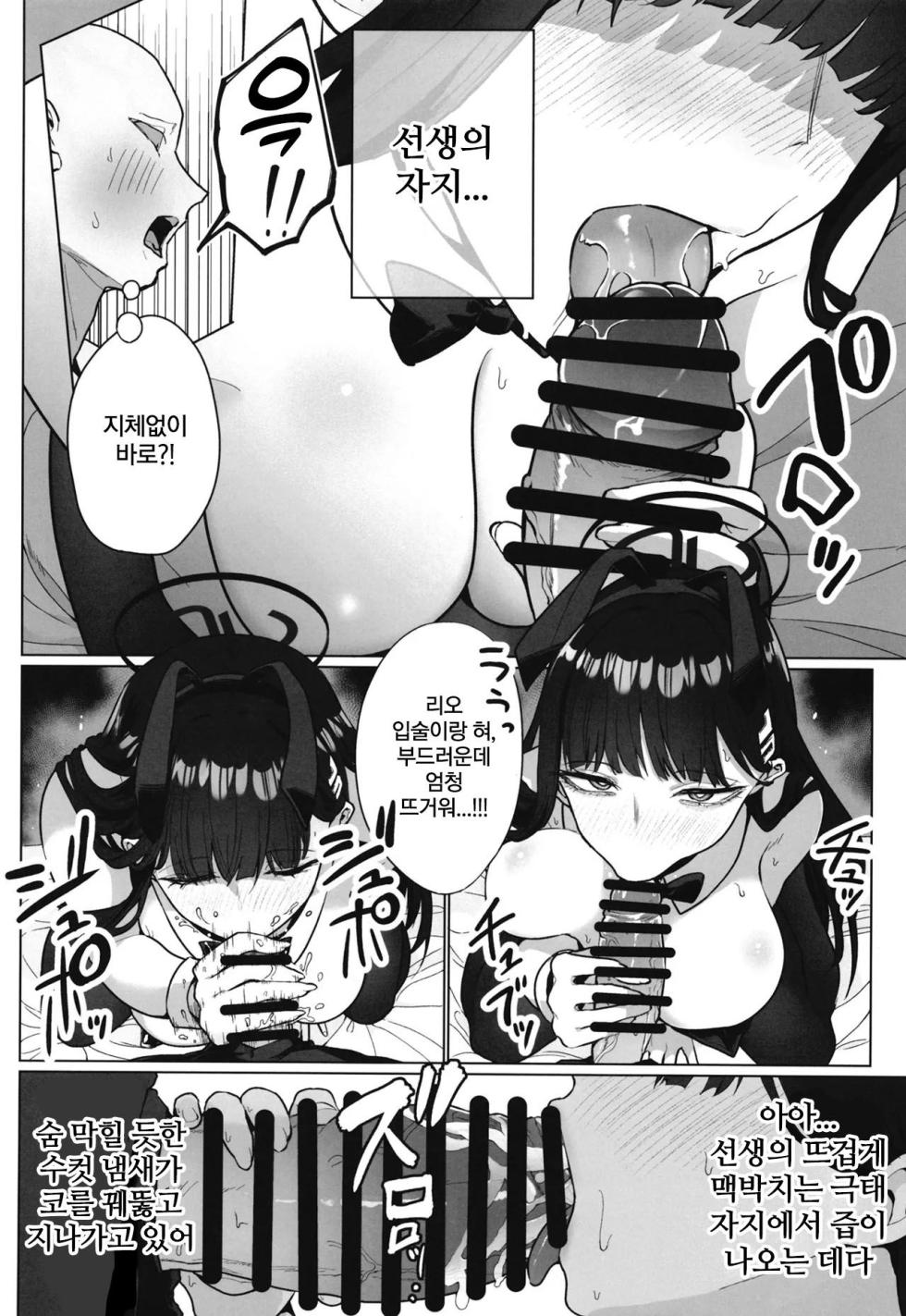 [Hanekkaeri (Ricochet)] Rio no Fugourikkusu | 리오의 비합리섹스 (Blue Archive) [Korean] [Digital] - Page 11