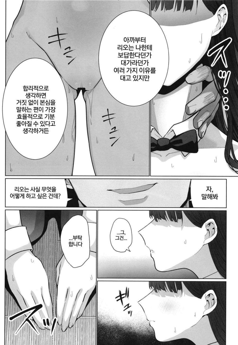 [Hanekkaeri (Ricochet)] Rio no Fugourikkusu | 리오의 비합리섹스 (Blue Archive) [Korean] [Digital] - Page 15