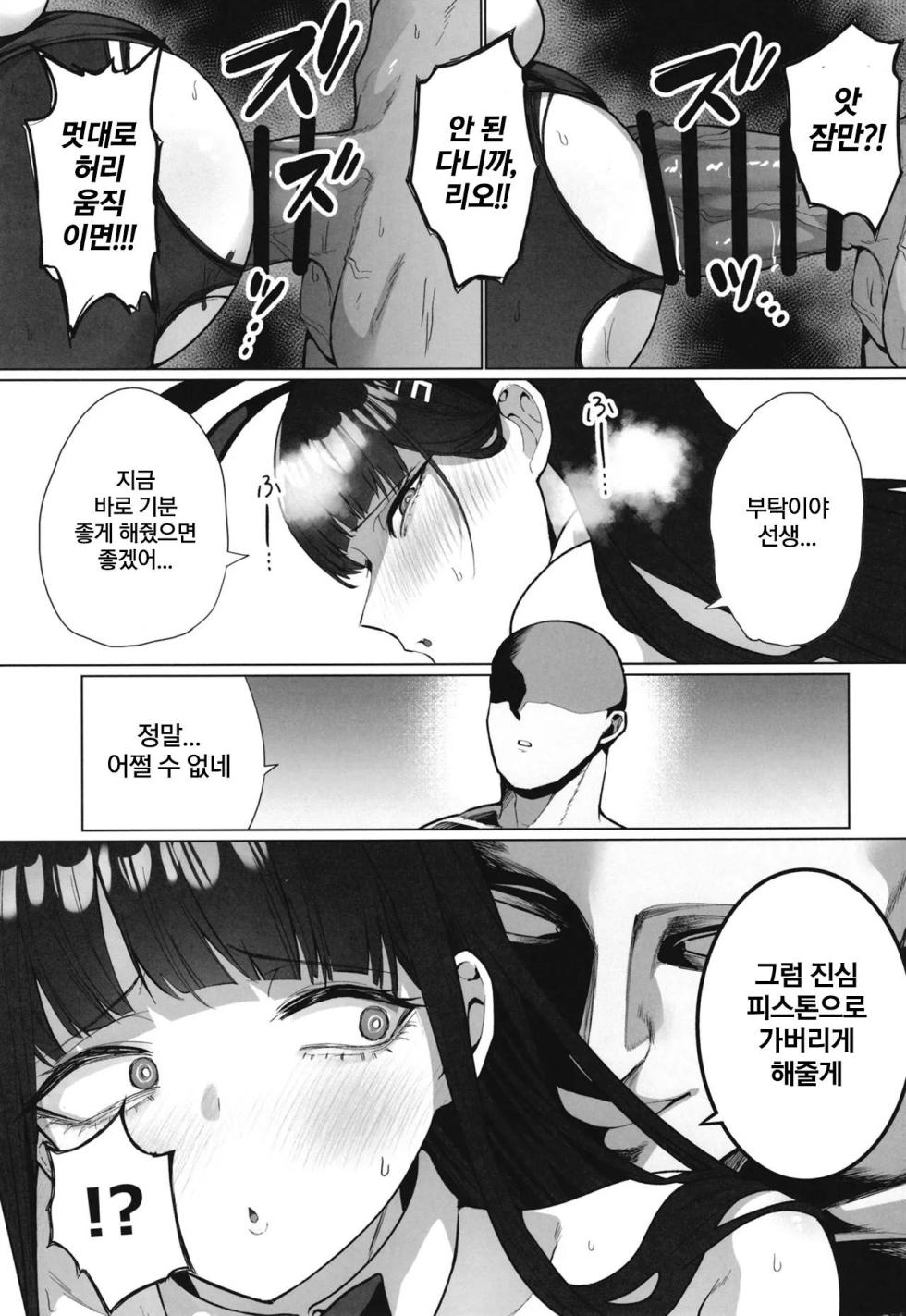 [Hanekkaeri (Ricochet)] Rio no Fugourikkusu | 리오의 비합리섹스 (Blue Archive) [Korean] [Digital] - Page 18