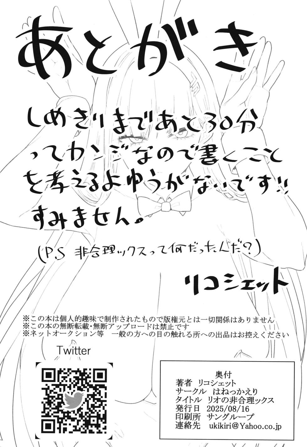 [Hanekkaeri (Ricochet)] Rio no Fugourikkusu | 리오의 비합리섹스 (Blue Archive) [Korean] [Digital] - Page 25