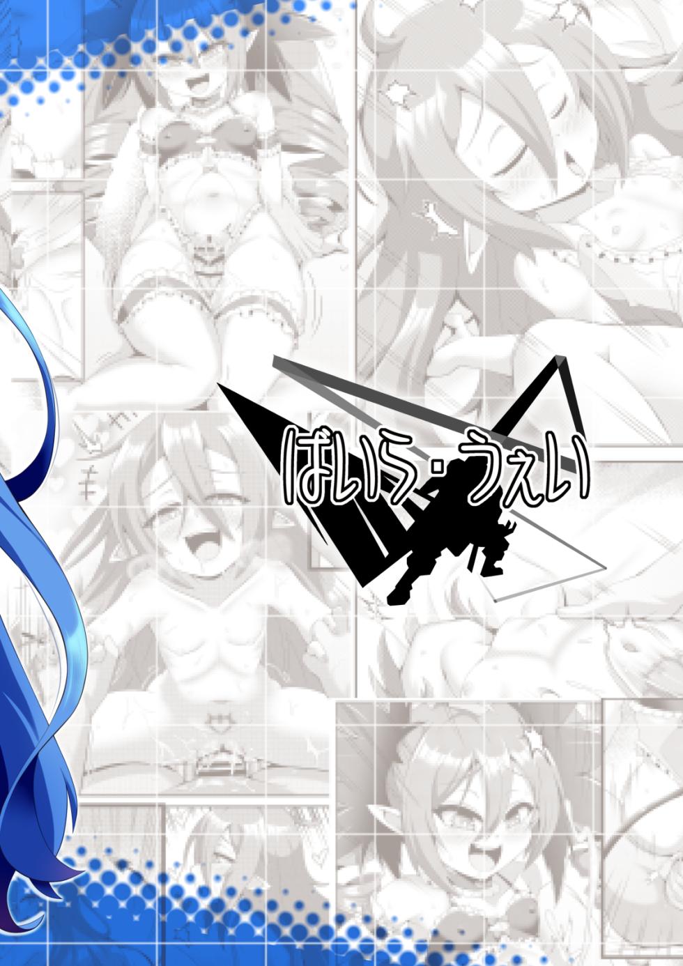 [Baira way (Yoshikage)] Kyuuketsuki + Hatsujouki = Succubus (Bomber Girl) [Digital] - Page 19