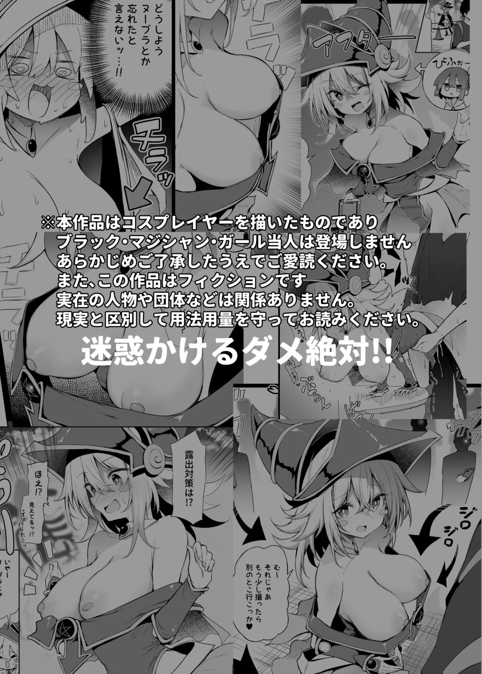 [Arutana (Chipa)] Comike de BMG Cosplayer to Off-Pako Sex | 코미케에서 블매걸 코스어랑 오프파코 섹스 (Yu-Gi-Oh!) [Korean] [Digital] - Page 2