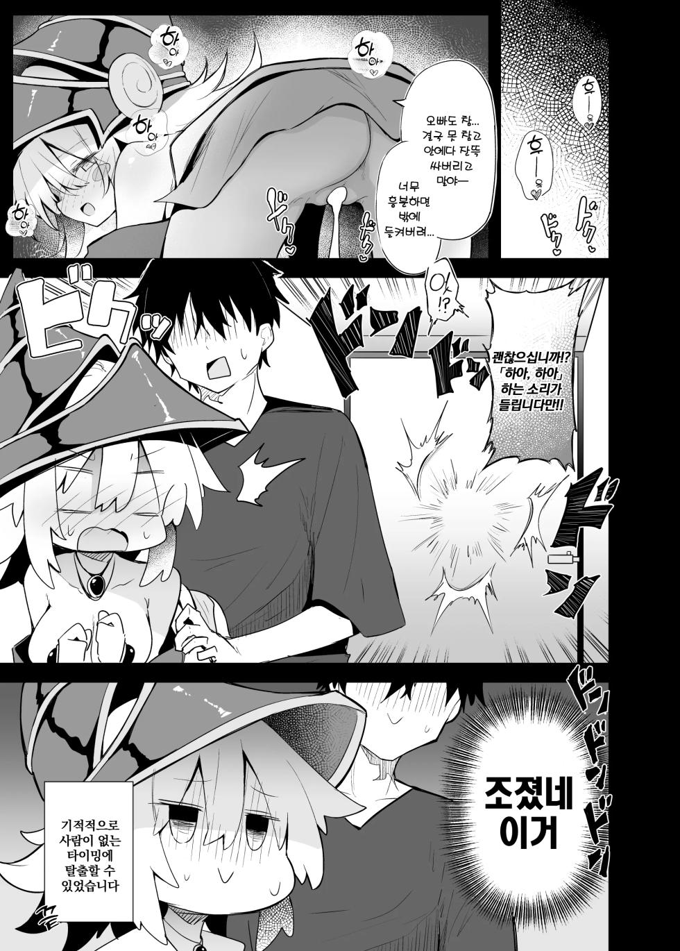 [Arutana (Chipa)] Comike de BMG Cosplayer to Off-Pako Sex | 코미케에서 블매걸 코스어랑 오프파코 섹스 (Yu-Gi-Oh!) [Korean] [Digital] - Page 26