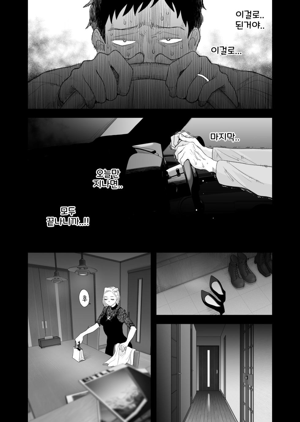 [Haitoku Sensei] 아내에게 모자이크3 - Page 9