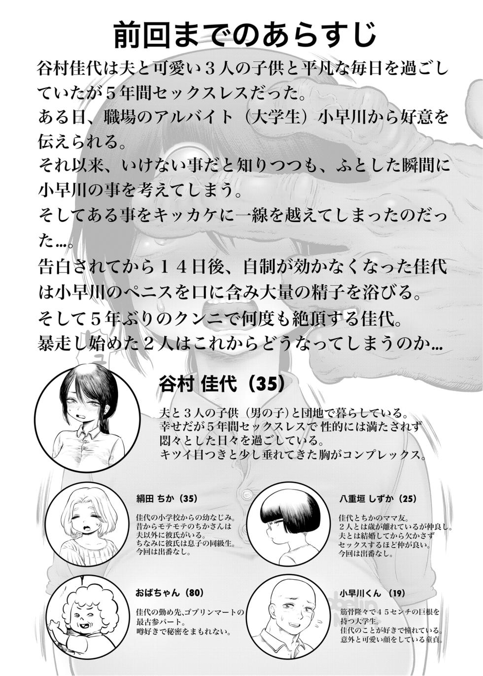 [Hiyori no seiyoku (Kawata Hiyori)] 100-Nichigo ni Shokuba no Toshishita Baito to Anal Sex Suru Shufu (35) 15~22-Nichigo [Digital] - Page 3