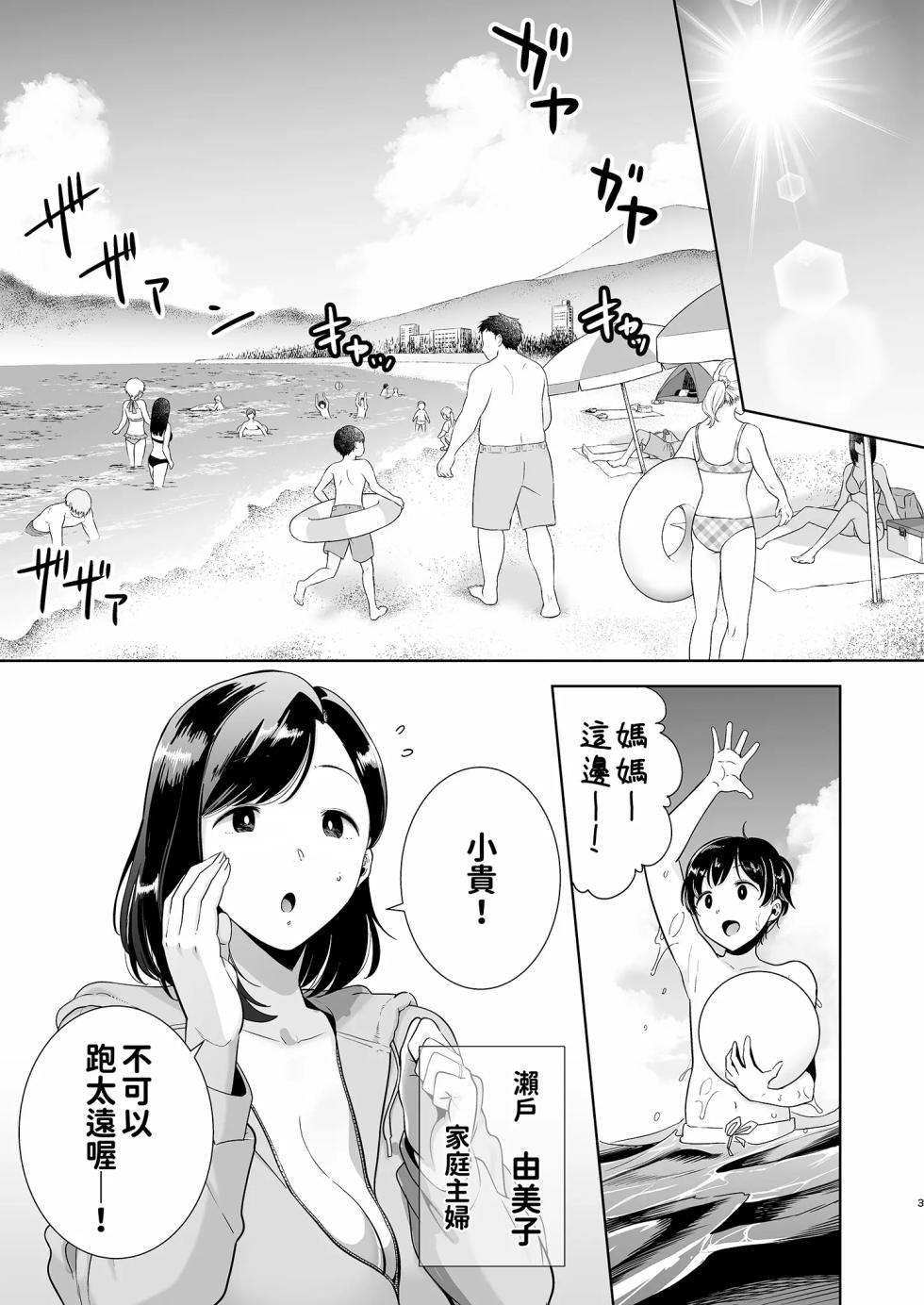 [DOLL PLAY (Kurosu Gatari)] Summer Wife - Summer, Inn, Wife Fallen to Pick-Up Men - 1-2 Glassesless Edition - Page 3