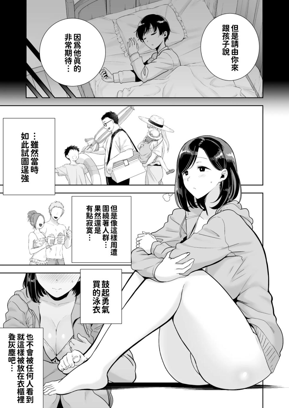 [DOLL PLAY (Kurosu Gatari)] Summer Wife - Summer, Inn, Wife Fallen to Pick-Up Men - 1-2 Glassesless Edition - Page 5