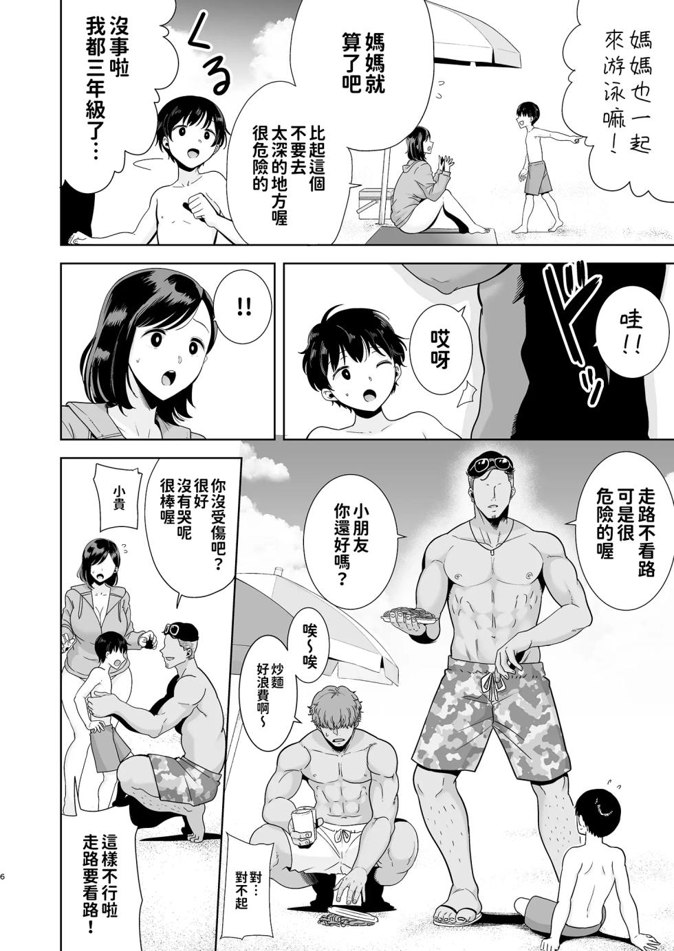 [DOLL PLAY (Kurosu Gatari)] Summer Wife - Summer, Inn, Wife Fallen to Pick-Up Men - 1-2 Glassesless Edition - Page 6