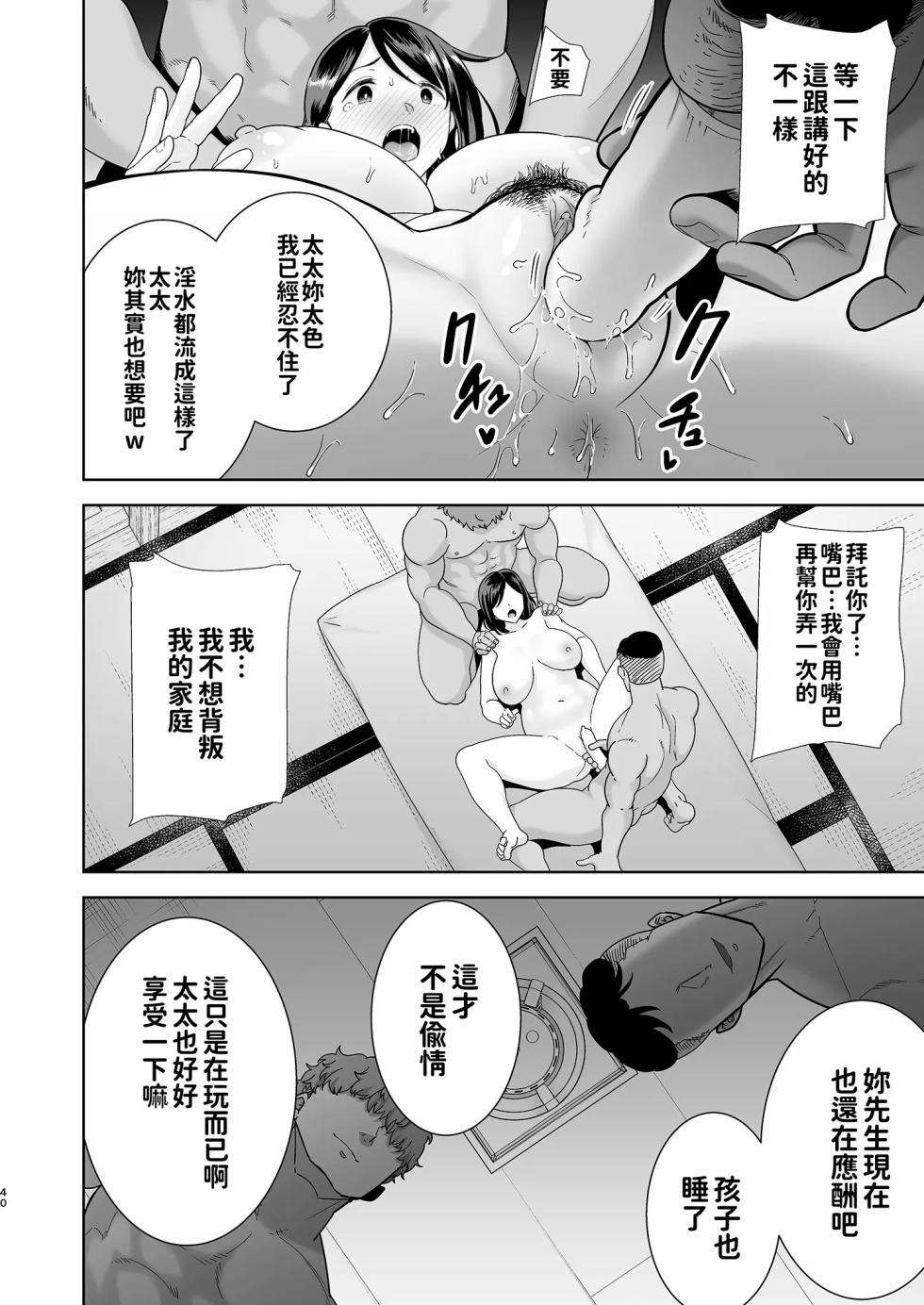 [DOLL PLAY (Kurosu Gatari)] Summer Wife - Summer, Inn, Wife Fallen to Pick-Up Men - 1-2 Glassesless Edition - Page 40
