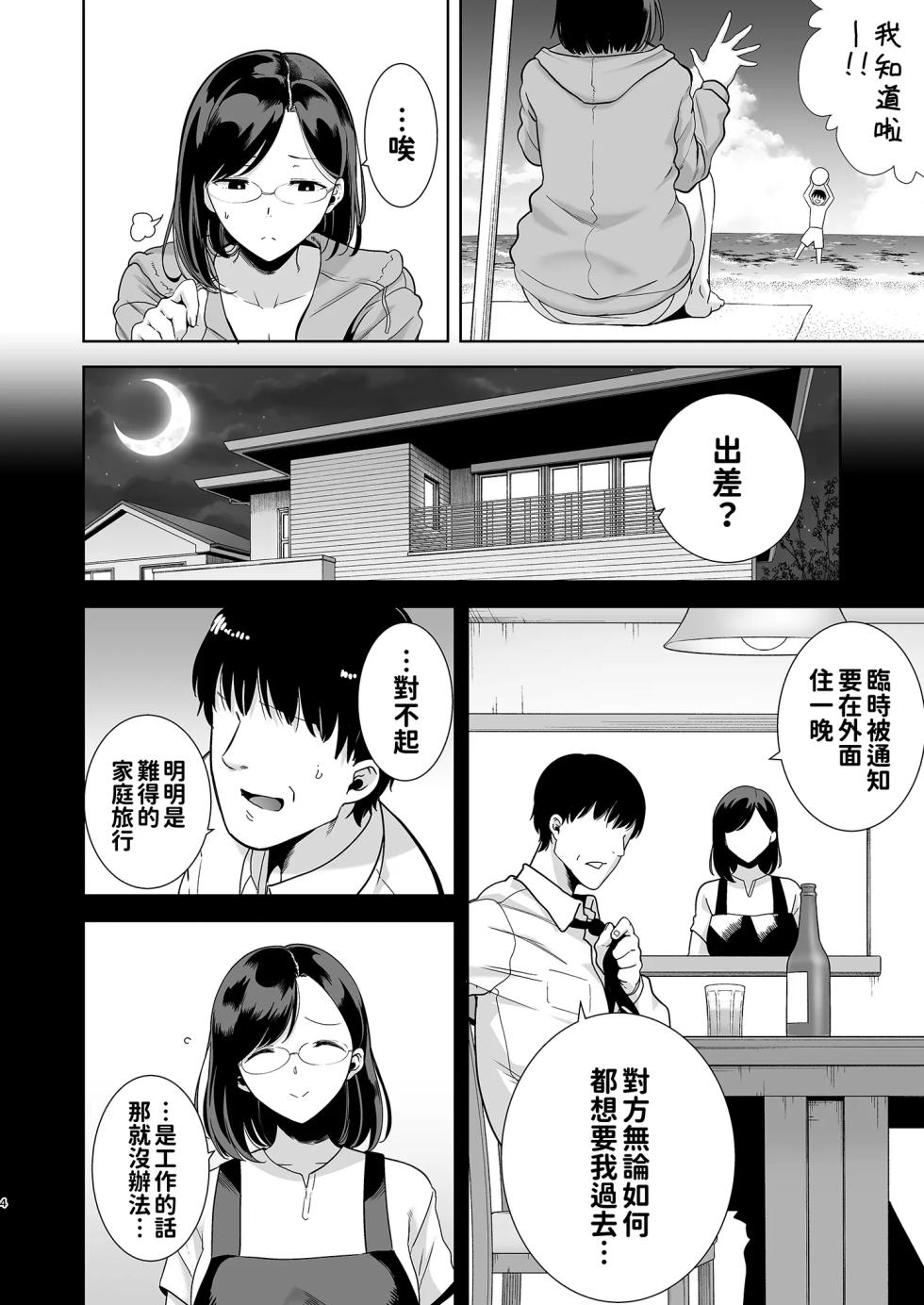 [DOLL PLAY (Kurosu Gatari)] Summer Wife - Summer, Inn, Wife Fallen to Pick-Up Men - 1-2 - Page 4