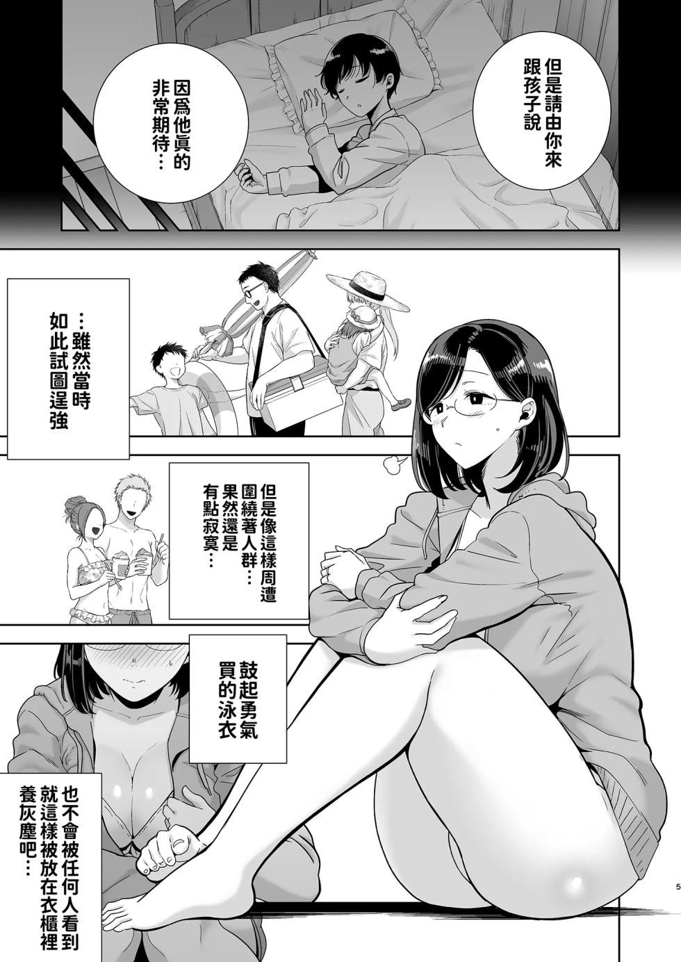 [DOLL PLAY (Kurosu Gatari)] Summer Wife - Summer, Inn, Wife Fallen to Pick-Up Men - 1-2 - Page 5