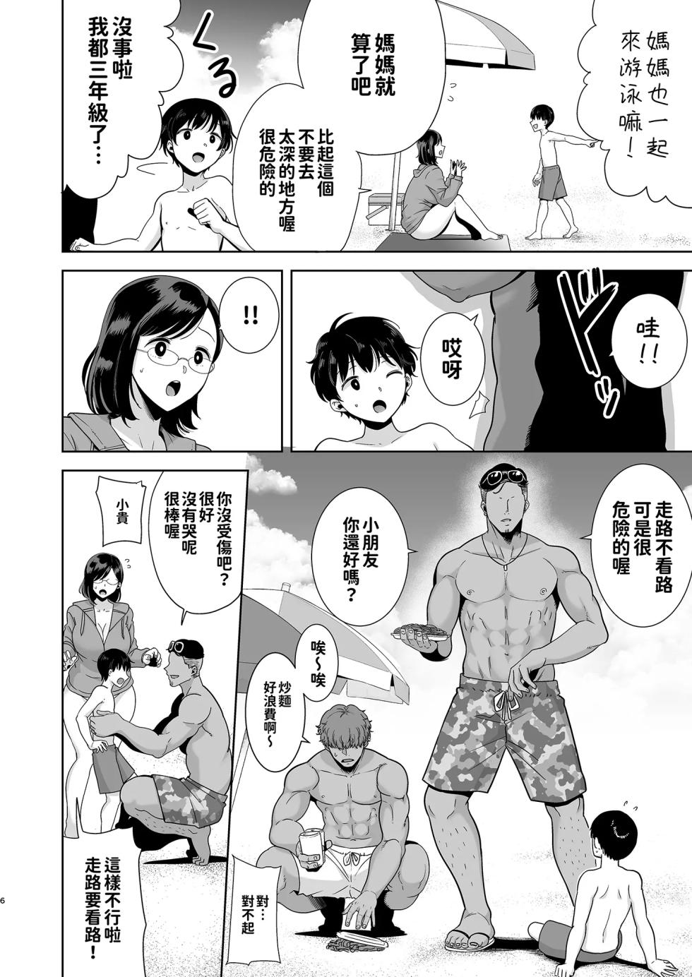 [DOLL PLAY (Kurosu Gatari)] Summer Wife - Summer, Inn, Wife Fallen to Pick-Up Men - 1-2 - Page 6