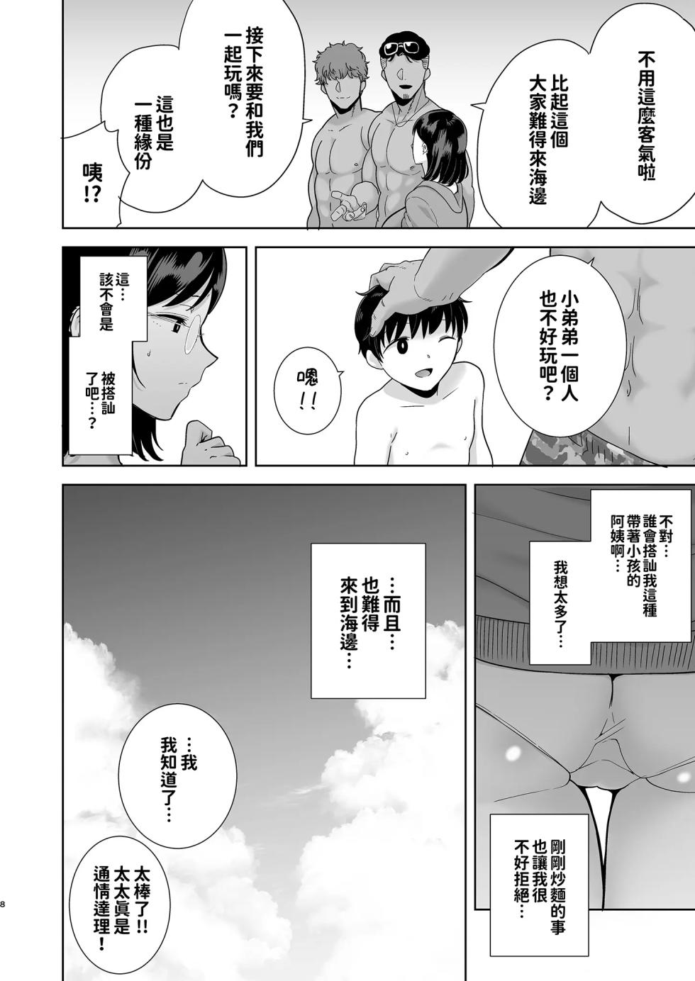 [DOLL PLAY (Kurosu Gatari)] Summer Wife - Summer, Inn, Wife Fallen to Pick-Up Men - 1-2 - Page 8
