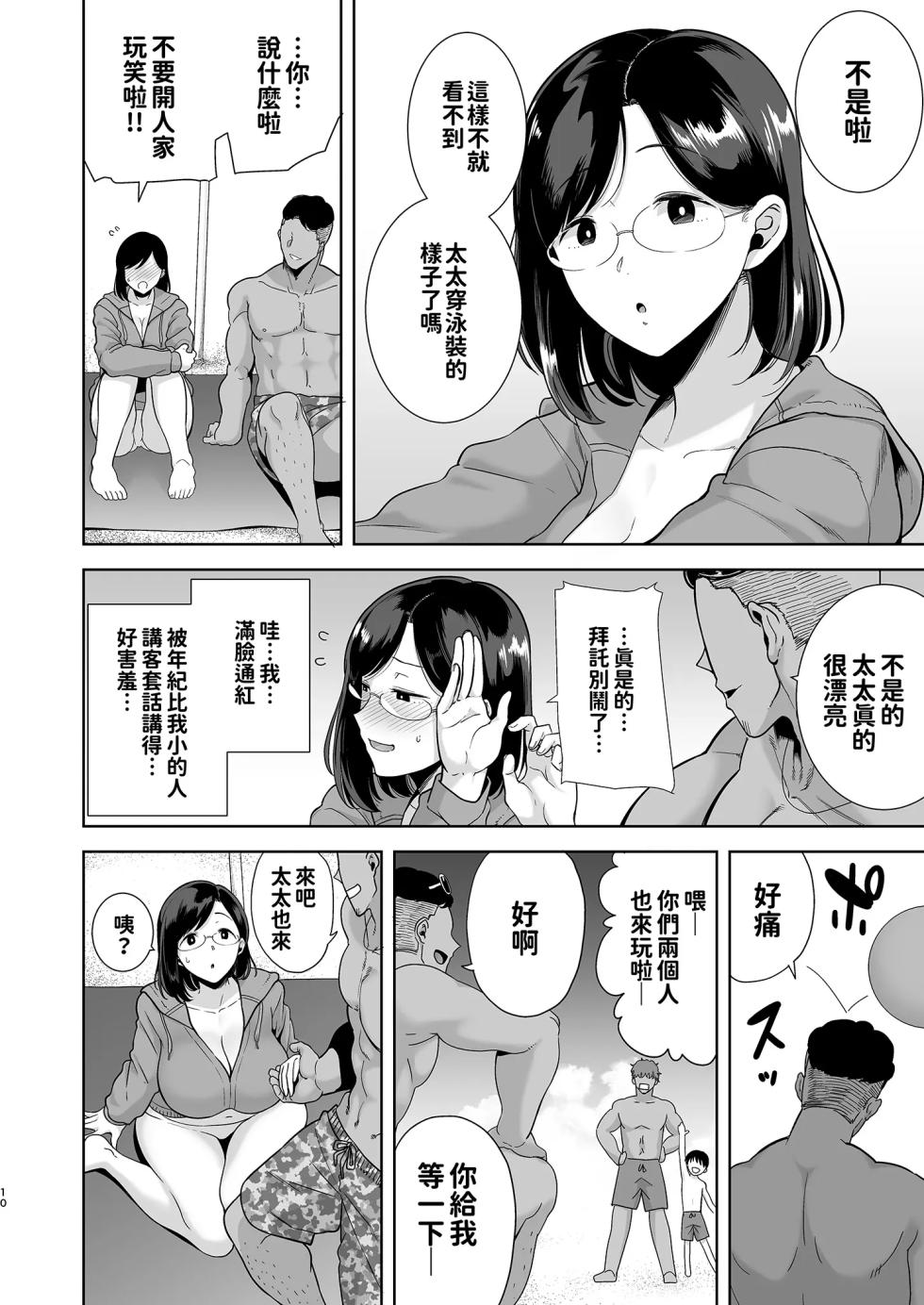 [DOLL PLAY (Kurosu Gatari)] Summer Wife - Summer, Inn, Wife Fallen to Pick-Up Men - 1-2 - Page 10
