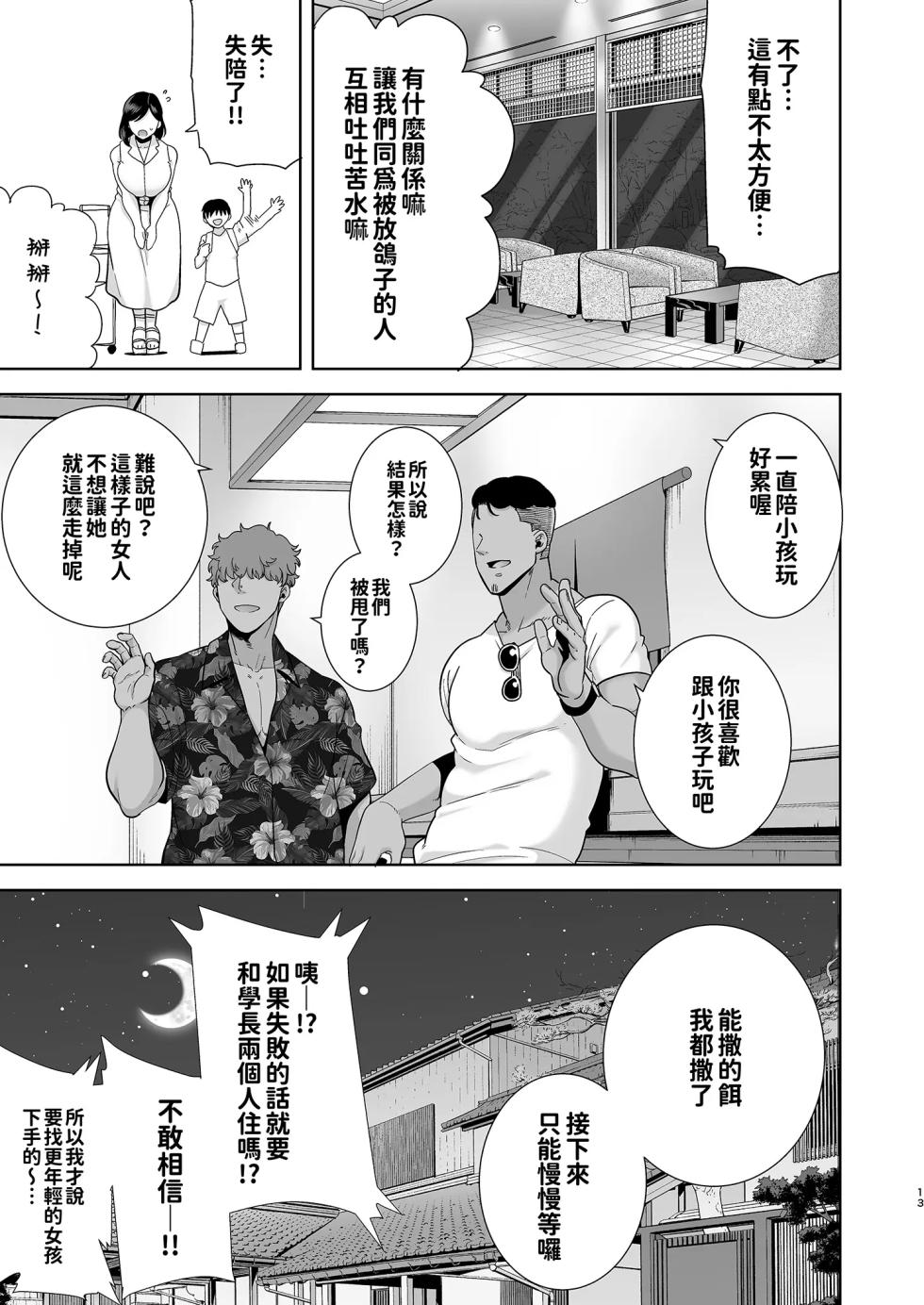 [DOLL PLAY (Kurosu Gatari)] Summer Wife - Summer, Inn, Wife Fallen to Pick-Up Men - 1-2 - Page 13