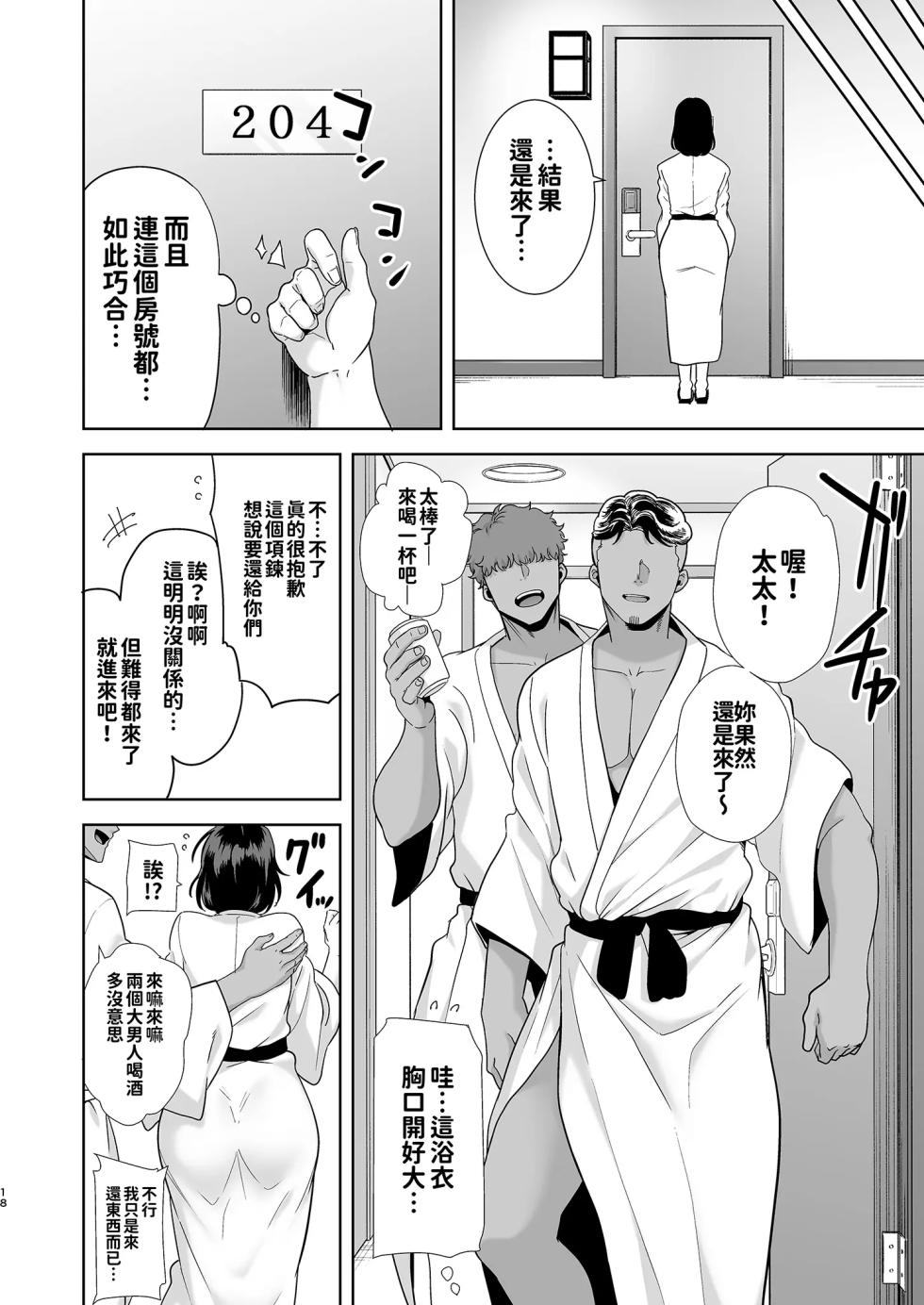 [DOLL PLAY (Kurosu Gatari)] Summer Wife - Summer, Inn, Wife Fallen to Pick-Up Men - 1-2 - Page 18