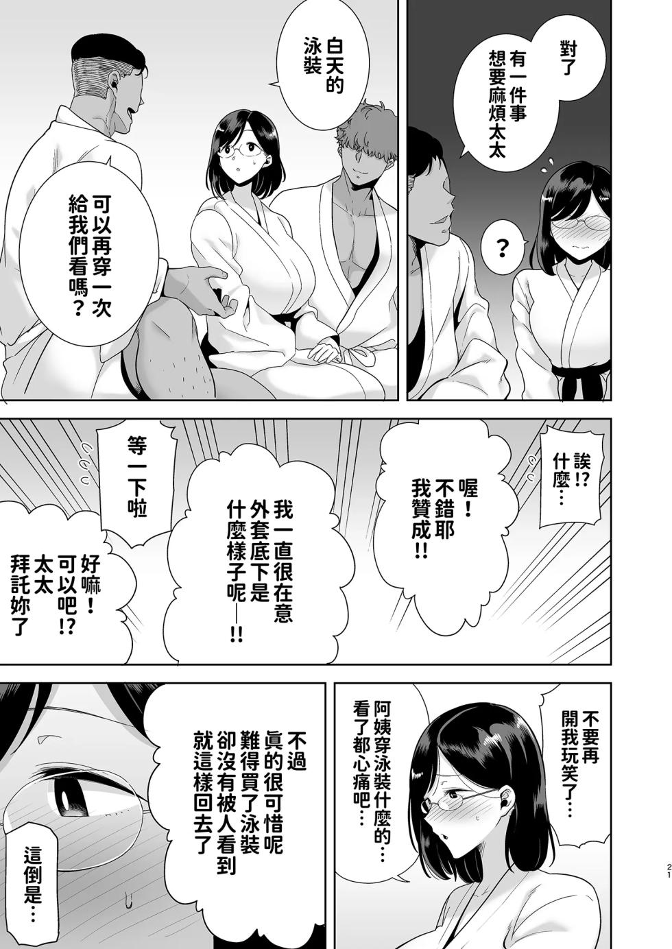 [DOLL PLAY (Kurosu Gatari)] Summer Wife - Summer, Inn, Wife Fallen to Pick-Up Men - 1-2 - Page 21