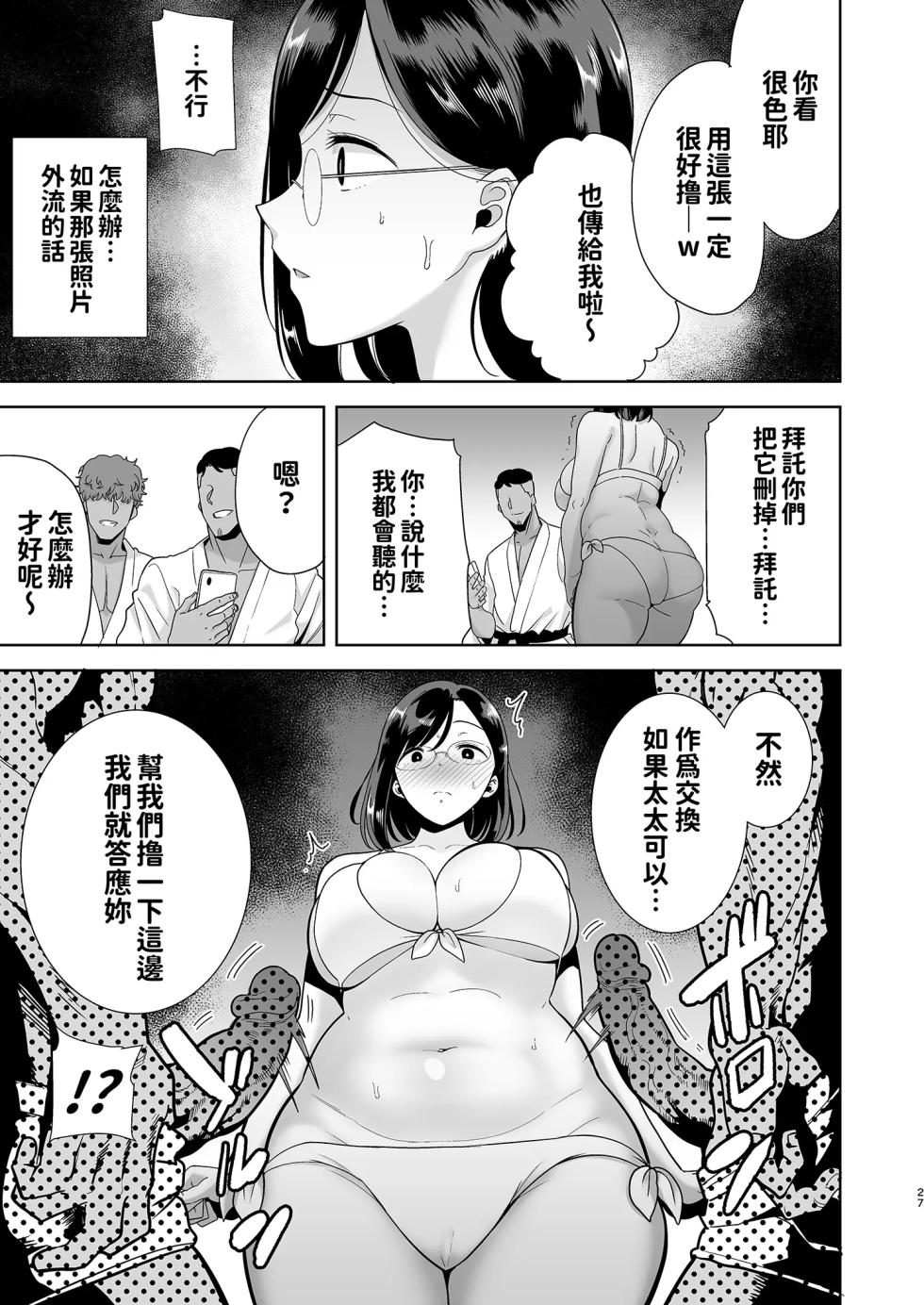 [DOLL PLAY (Kurosu Gatari)] Summer Wife - Summer, Inn, Wife Fallen to Pick-Up Men - 1-2 - Page 27