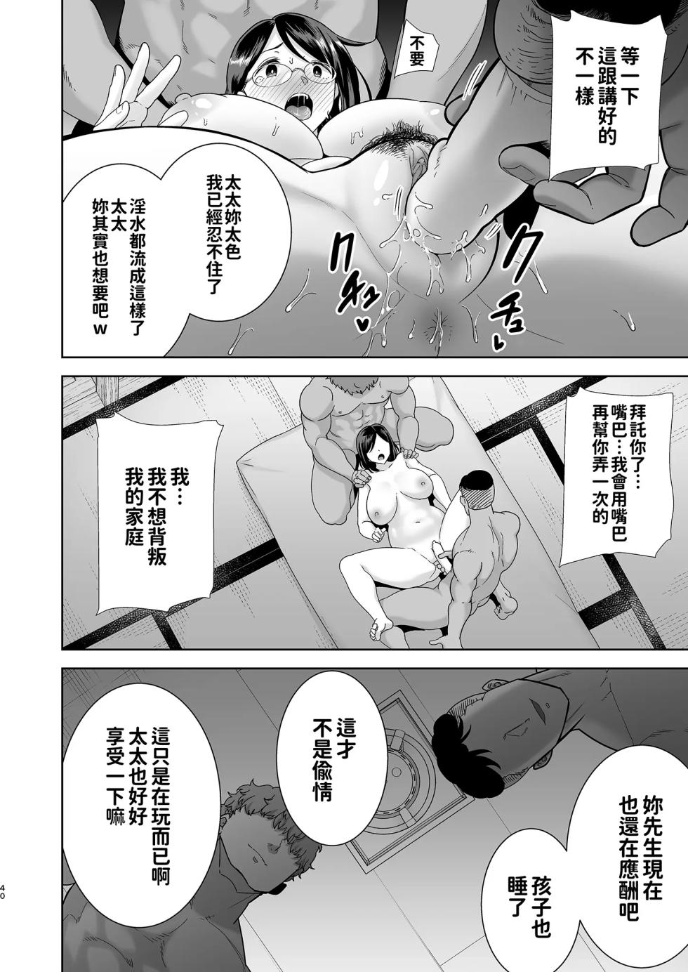 [DOLL PLAY (Kurosu Gatari)] Summer Wife - Summer, Inn, Wife Fallen to Pick-Up Men - 1-2 - Page 40