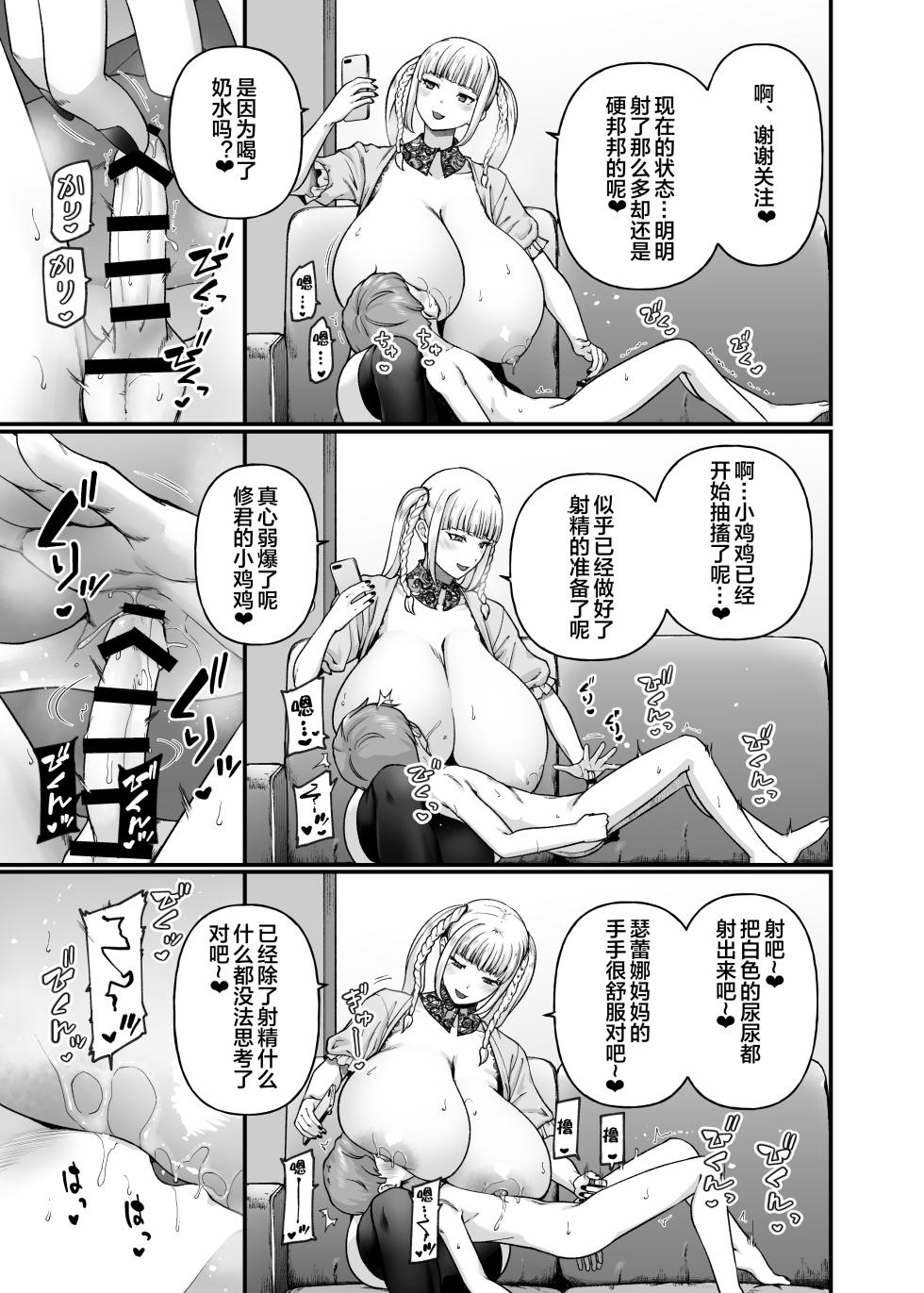 [from SCRATCH (Johnny)] Motherly Lovers 4 -Choi S Onee-san to LIVE Ecchi- [Chinese] [宇宙田协] [Digital] - Page 22