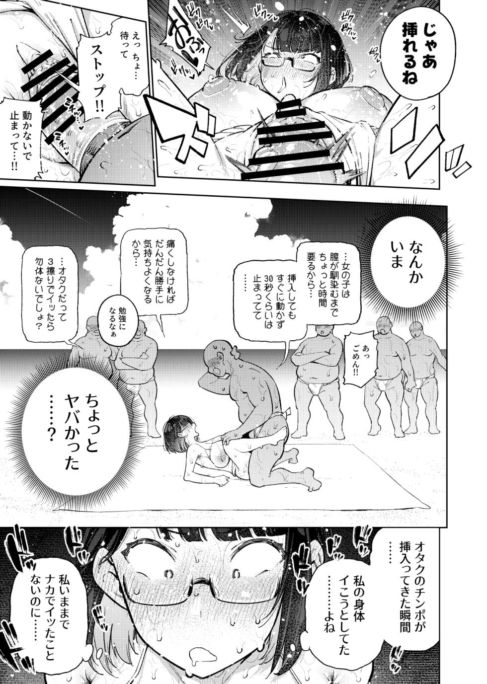 [Yukikagerou (KANZUME)] Otaku-kun wa Seto Miyako ni Koishiteru (Seto Miyako) [Digital] - Page 40