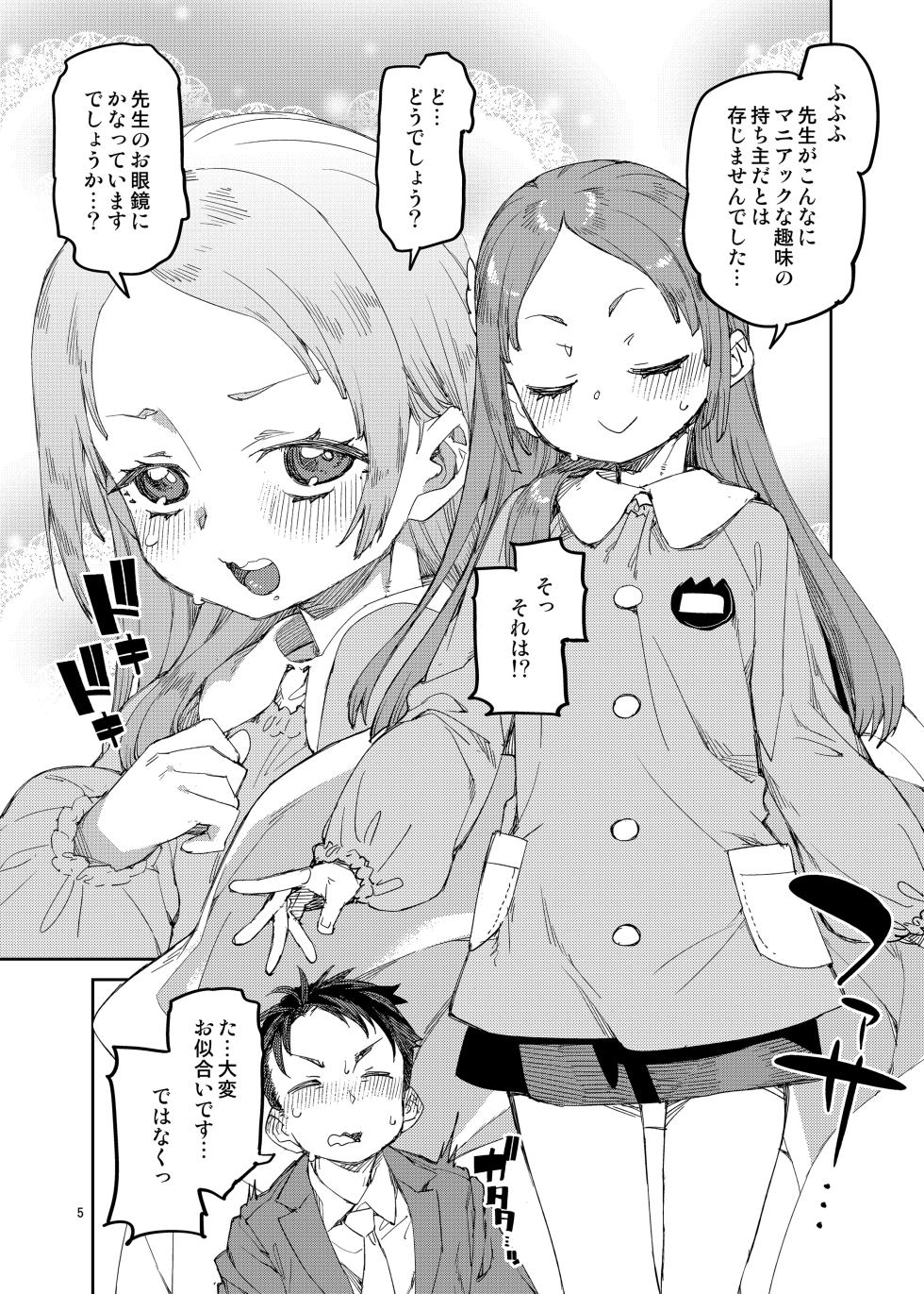 [Jikomanzoku (Akitsuki Itsuki)] Watakushi to Tanoshimu Sensei (Gakuen iDOLM@STER) [Digital] - Page 6