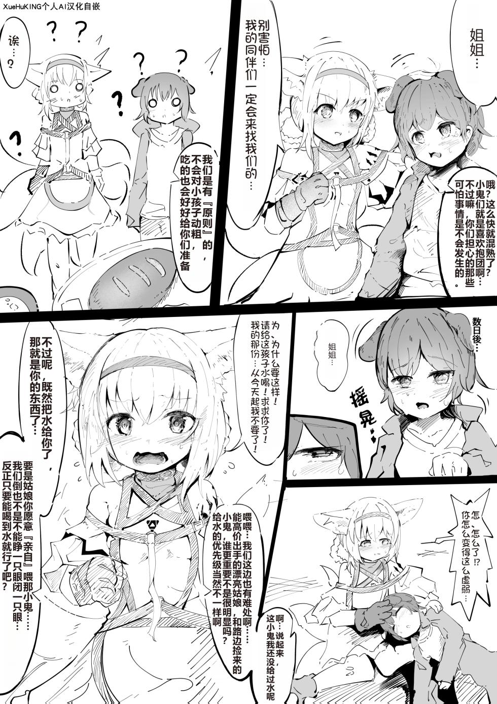 [Ura no Urara] Suzuran-chan Yamiochi Mini Manga | 铃兰酱堕落的短篇漫画 (Arknights) [Chinese] [XueHuKING个人AI汉化自嵌] - Page 1