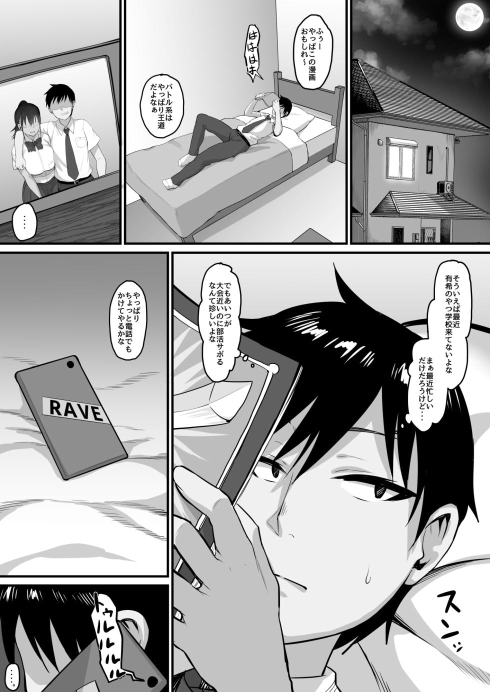 [Nazunasoft ] Soshite, Kanojo wa Boku no Mono ni Natta.... - Page 18