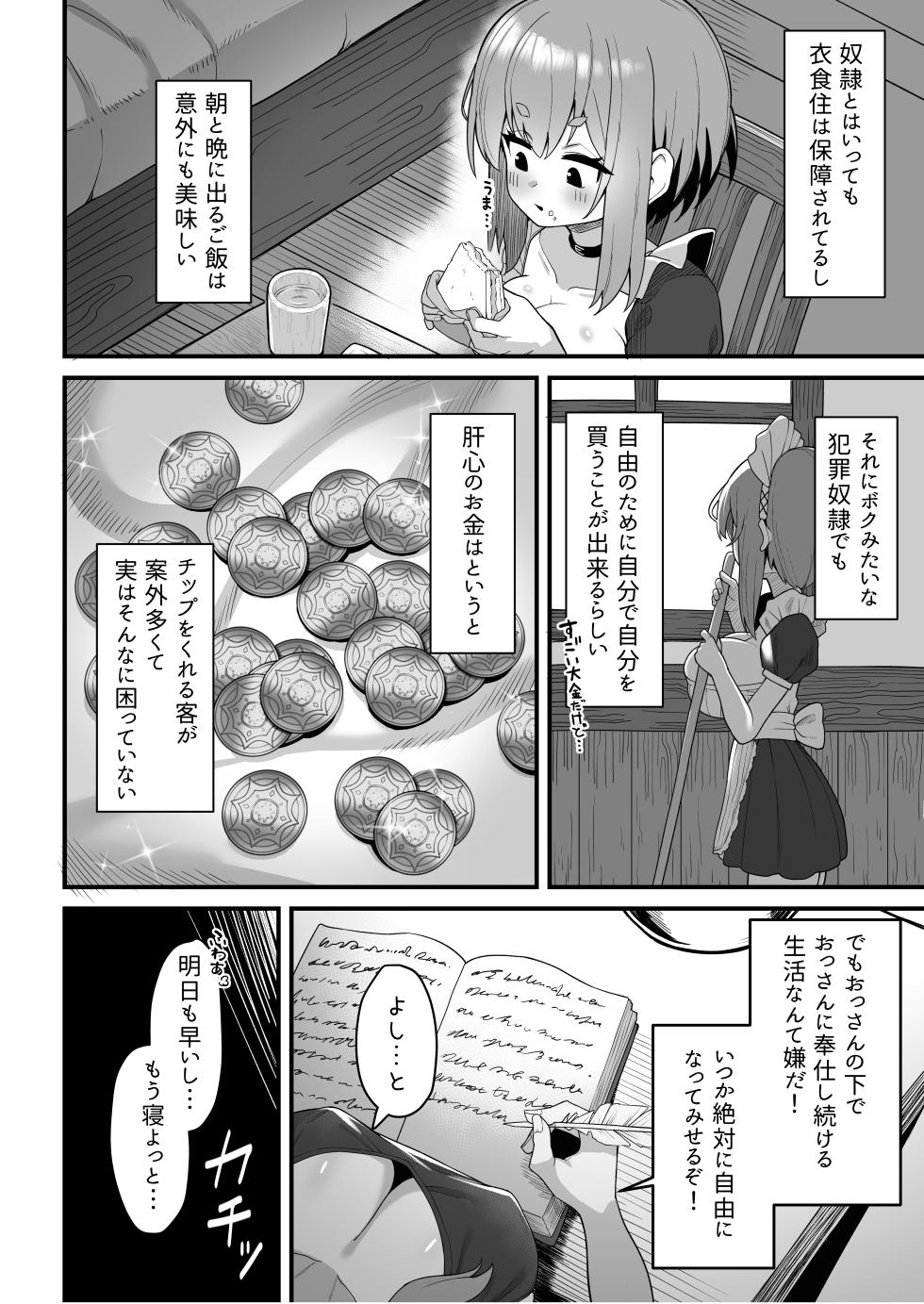 [Ebiten Kaidou (Templus)] Akutoku Shounin Shoukan ni Otsu 2 - Page 3