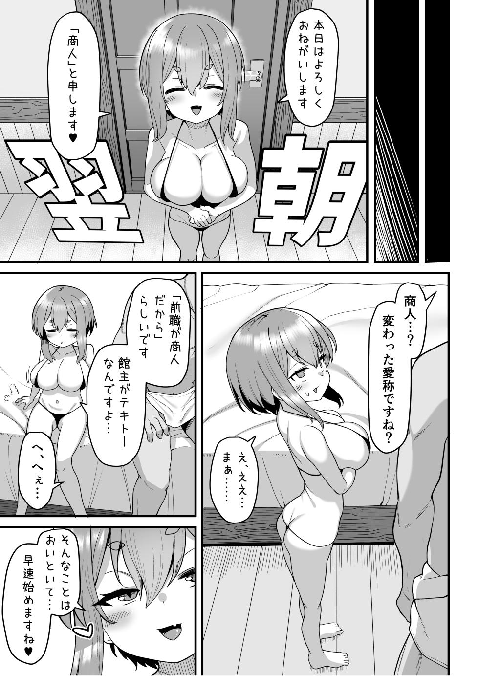 [Ebiten Kaidou (Templus)] Akutoku Shounin Shoukan ni Otsu 2 - Page 4