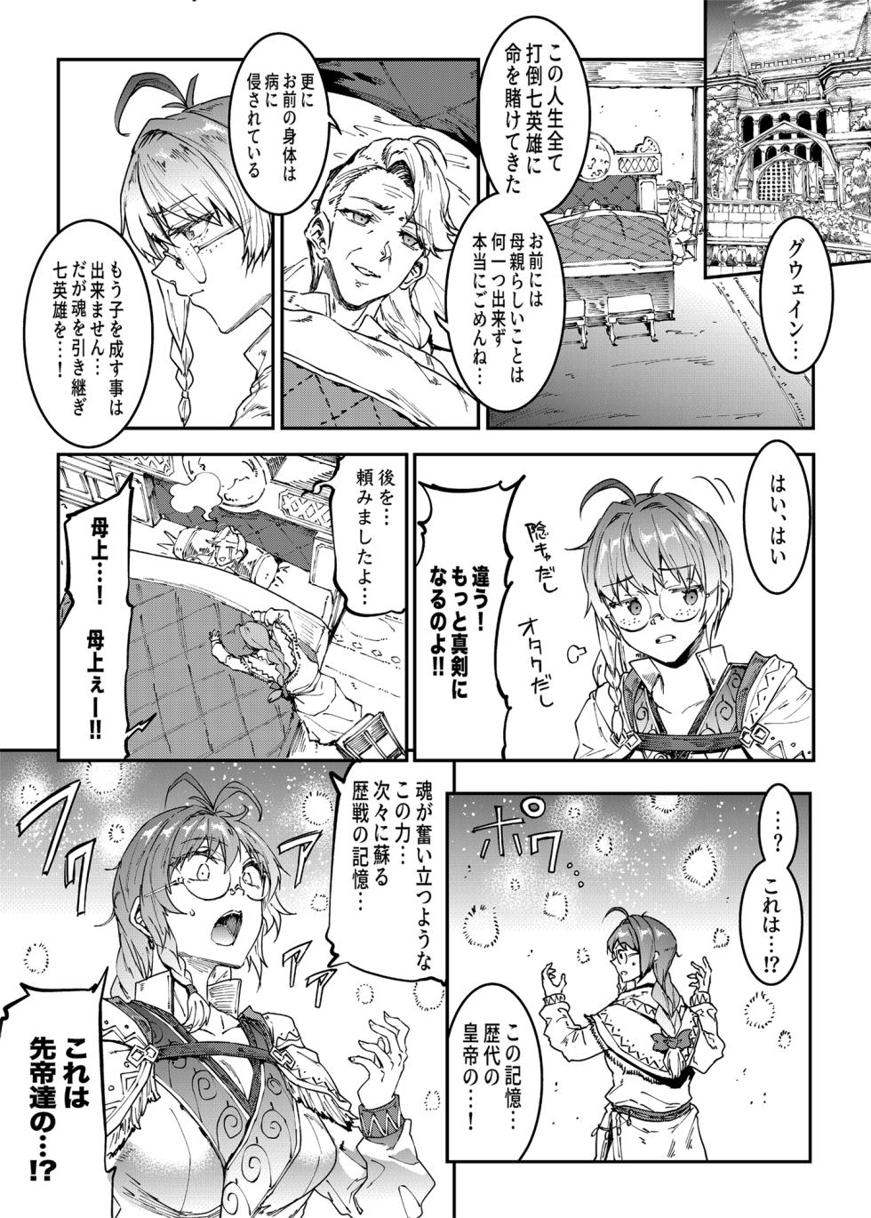 [ERECT TOUCH (Various)] Romancing-sei 2 Zetsurin Jotei (Romancing SaGa 2) [Digital] - Page 5