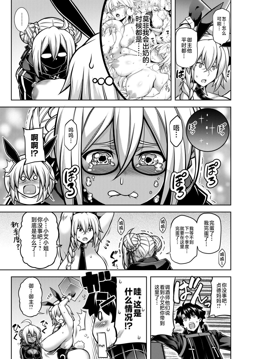 [STUDIO TIAMAT (TANABE)] La faux -Getten Seibo- (Fate/Grand Order) [Chinese] [黎欧出资汉化] [Digital] - Page 8