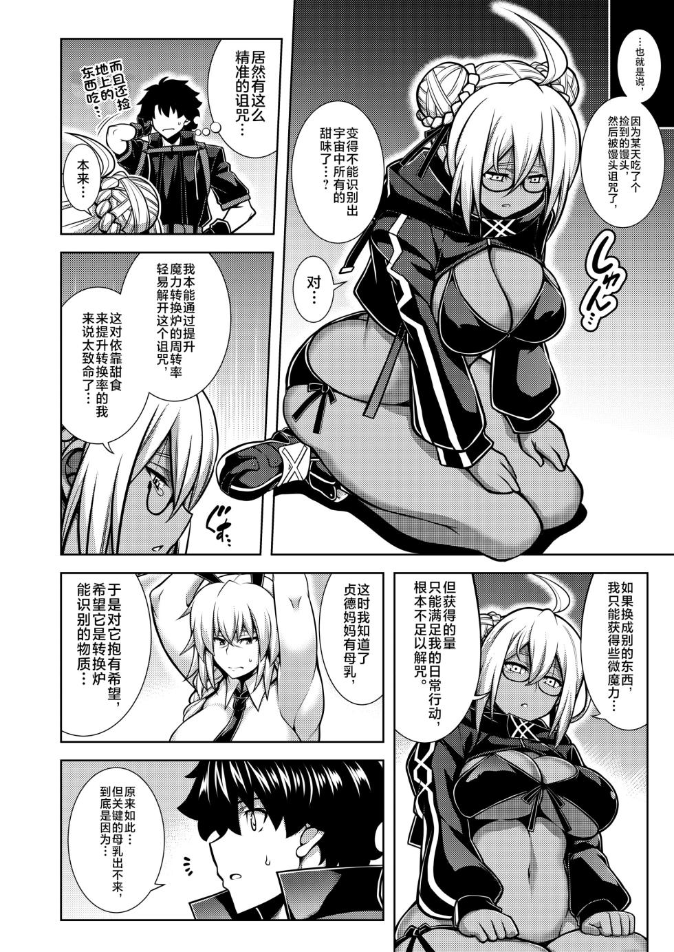[STUDIO TIAMAT (TANABE)] La faux -Getten Seibo- (Fate/Grand Order) [Chinese] [黎欧出资汉化] [Digital] - Page 9