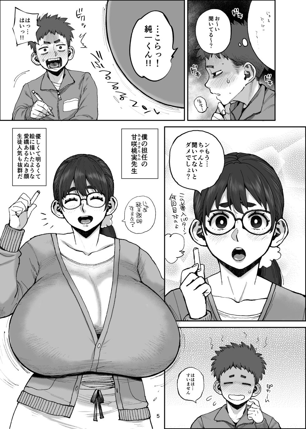 [Hybrid Jimushitsu (Muronaga Chaashuu)] Momomi-sensei no Numaru Kyodai Chichi -Hybrid Tsuushin vol.36 [Digital] - Page 5
